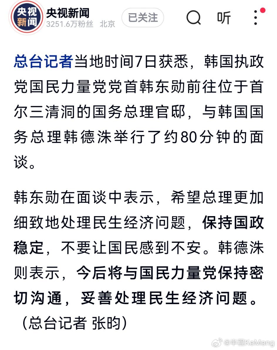 韩国国务总理韩德洙与国民力量党党首韩东勋举行面谈，韩东勋希望总理更细致地处理民生