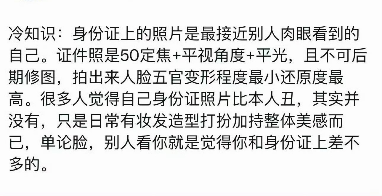 身份证照片最接近别人看到的自己其实不一定，无关上不上镜也有很大区别，但现实中动态
