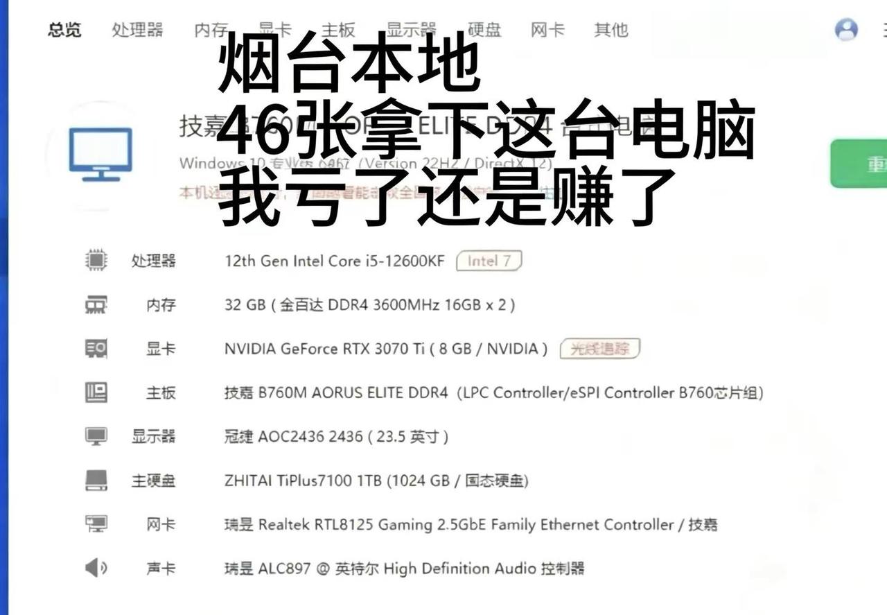46张拿下烟台兄弟这台电脑 我亏了还是赚了diy电脑 电脑 电脑配置 显卡