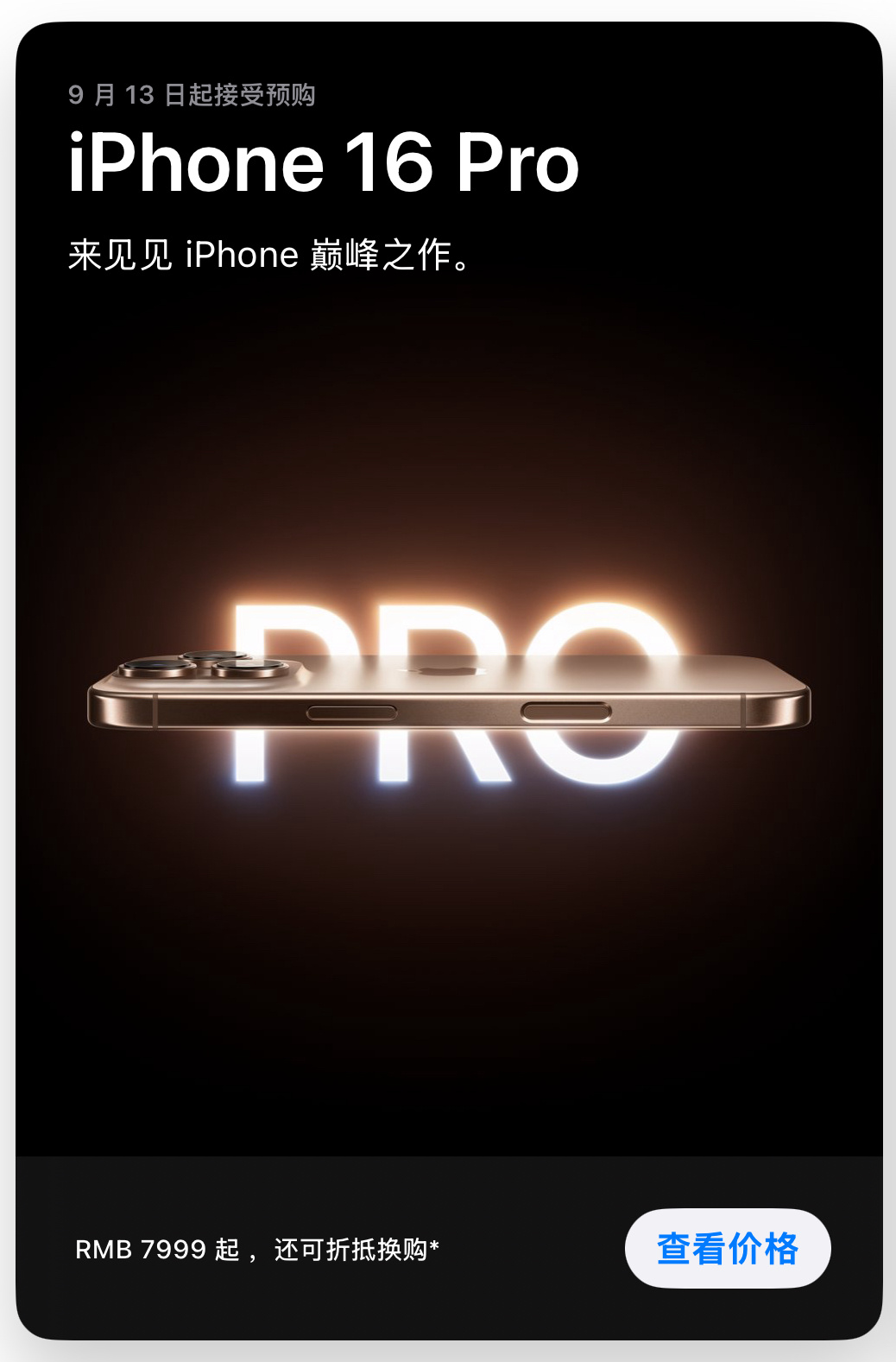 #iPhone16冲首发还是等降价#说句不好听的，压根儿没有购买的欲望，所以就没