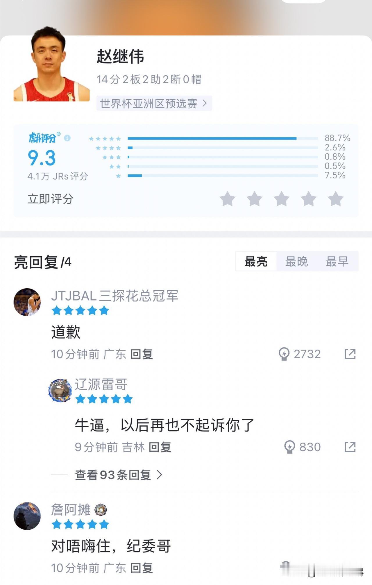 赵继伟终于在国家队打出了自己生涯的代表作。特别是在今天比分落后的第三节，中国队强