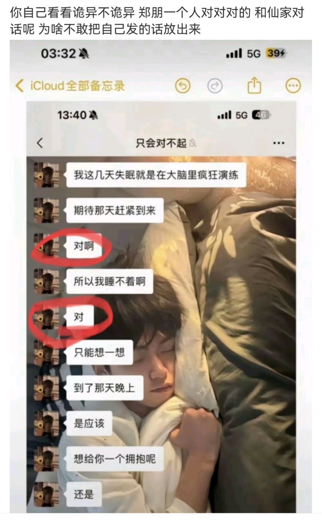 不知道的还以为郑朋自己和自己玩起来了。。救命真的好诡异。 ​​​