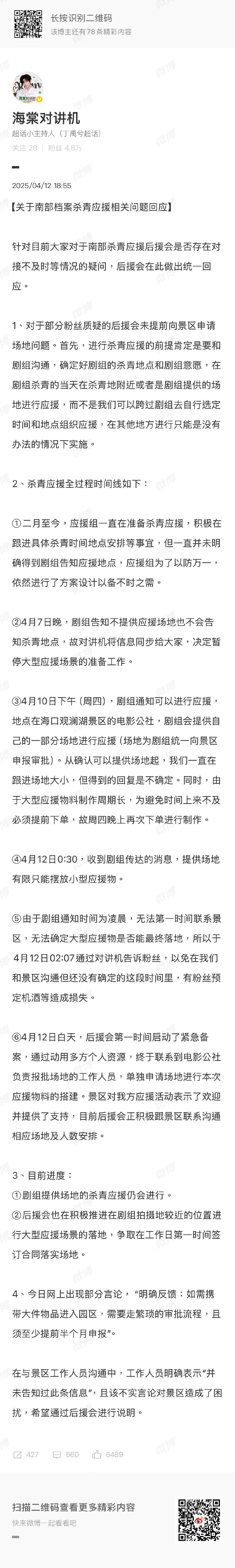 给后来的宝宝回顾一下一波三折的《南部档案》杀青应援……不带其他人大名也不讨论原因