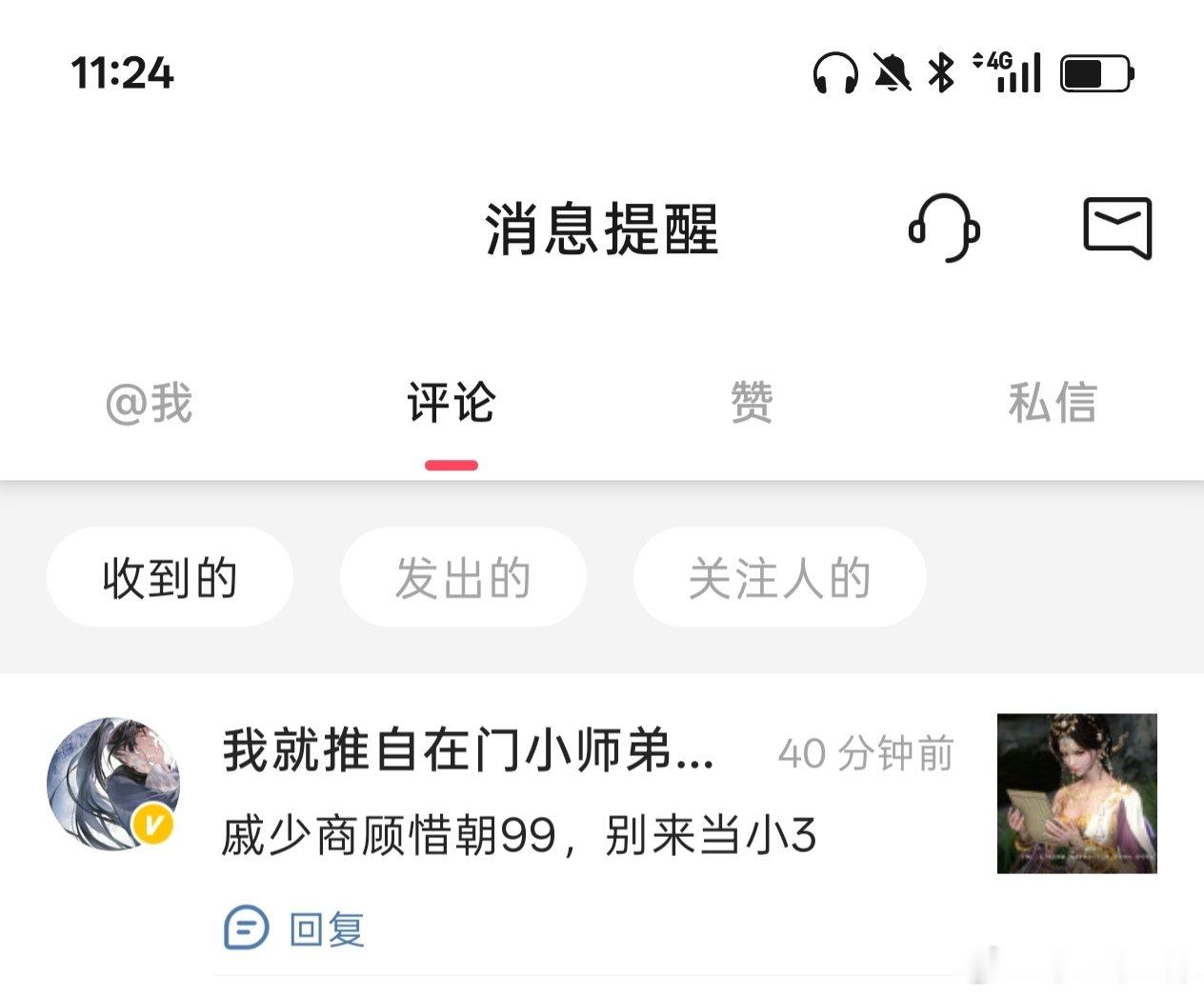 我请问这是在干嘛我发我自己微博什么tag都没带也能被贴脸啊 