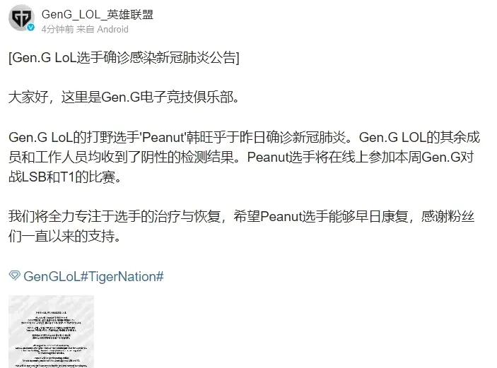 小花生不感染我都以为新冠过去了！[惊呆]
Gen官方通告小花生感染新冠，比赛将在