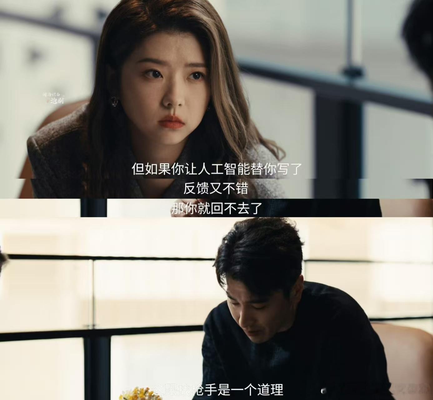 国产剧终于拍AI抢饭碗了爱情没有神话 以前怕卷不过同事，现在怕卷不过服务器。这剧
