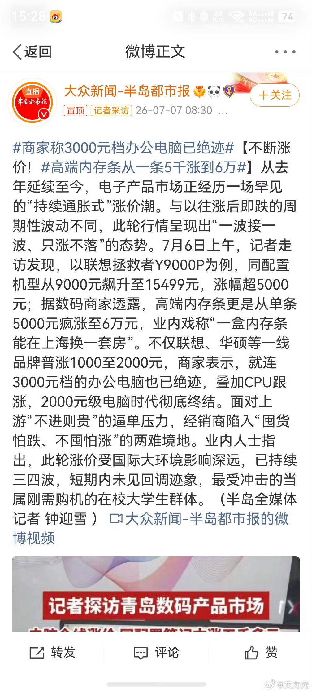 科技佳ZHJ 装机圈这下真要炸了，谁能想到内存竟然还能迎来大涨。从联想Y9000