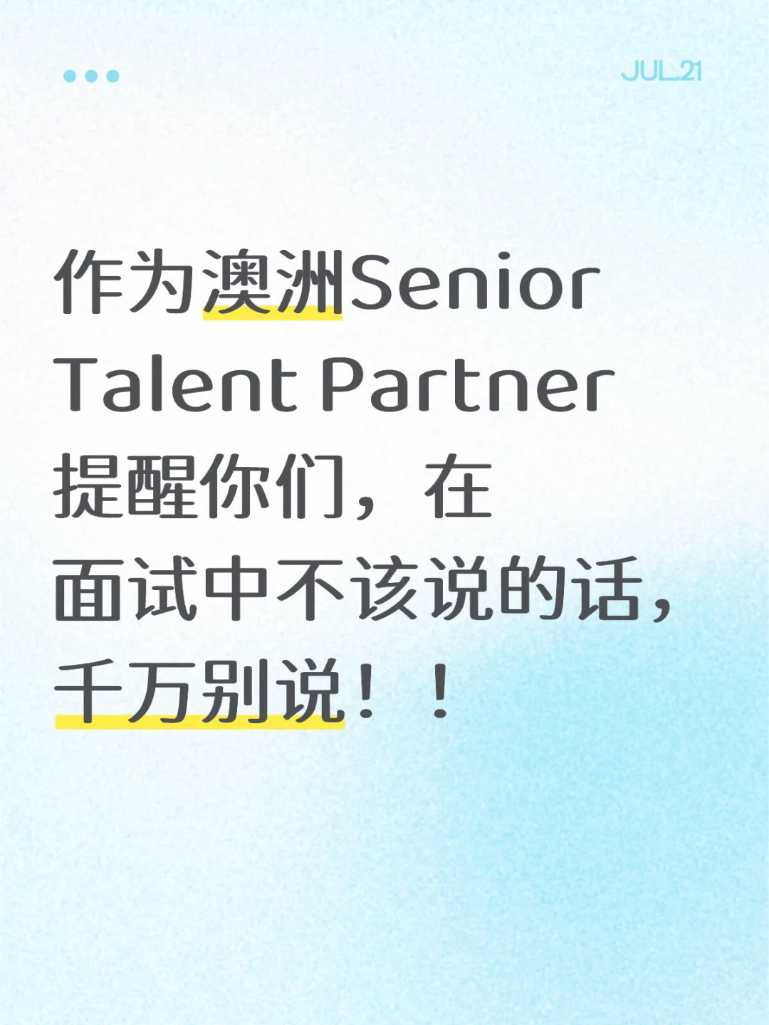 这样准备面试，没想到一次就成功了！