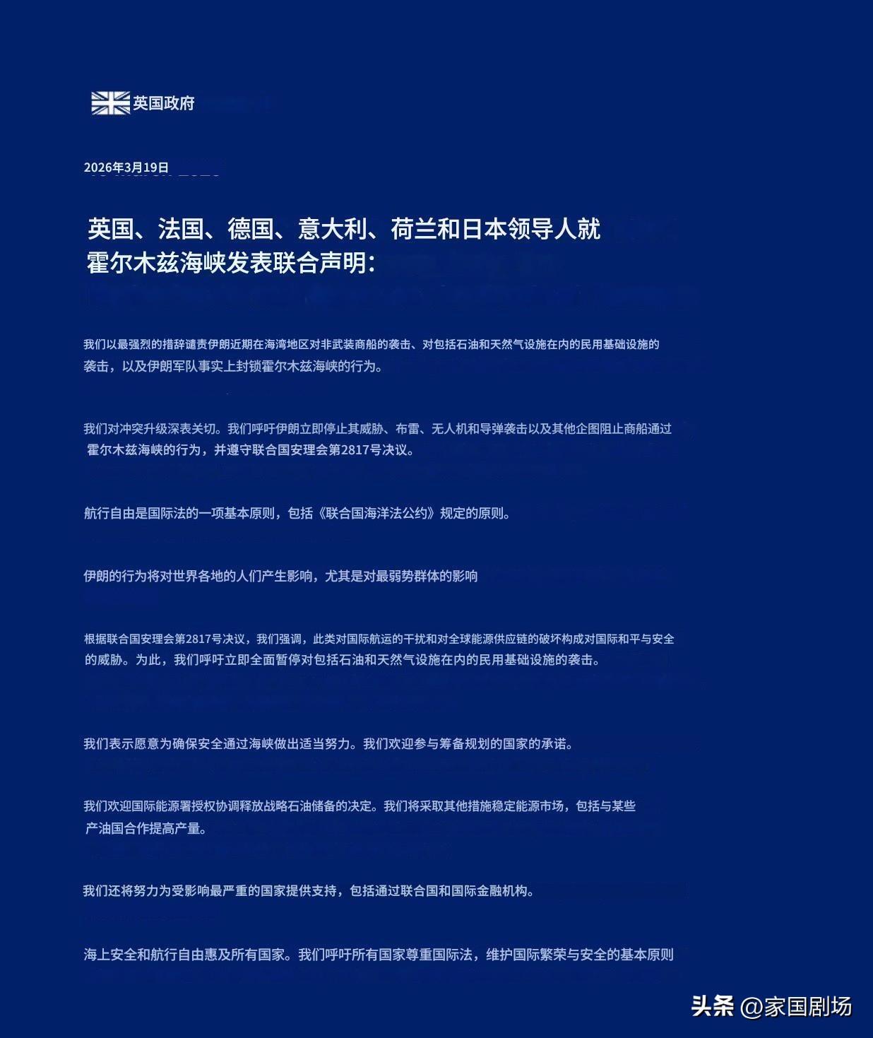 七国集团盟国发出协调应对霍尔木兹海峡中断的信号 。

英国、法国、德国、意大利、