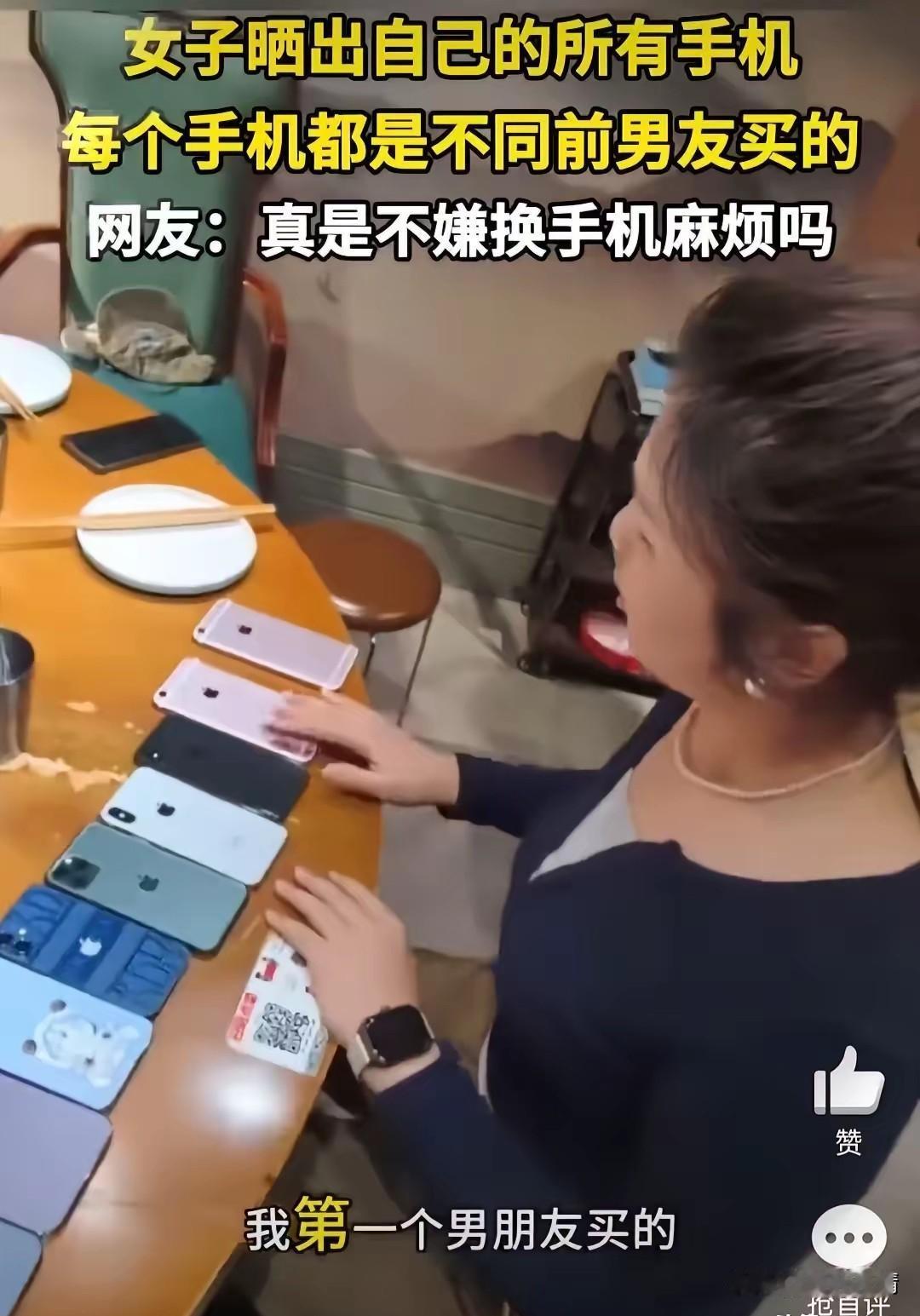 女子和朋友出去吃饭，
为了表现自己非常有魅力，
直接拿出了九台苹果手机，
她自豪