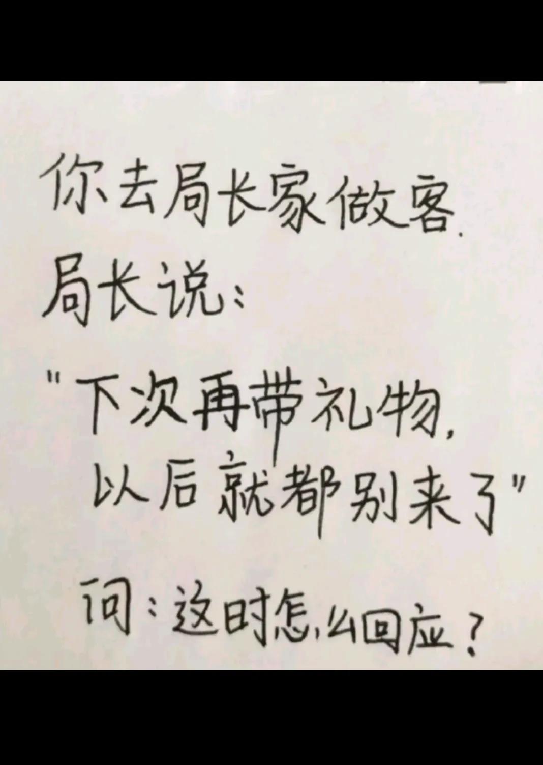 你怎么回应？？？？