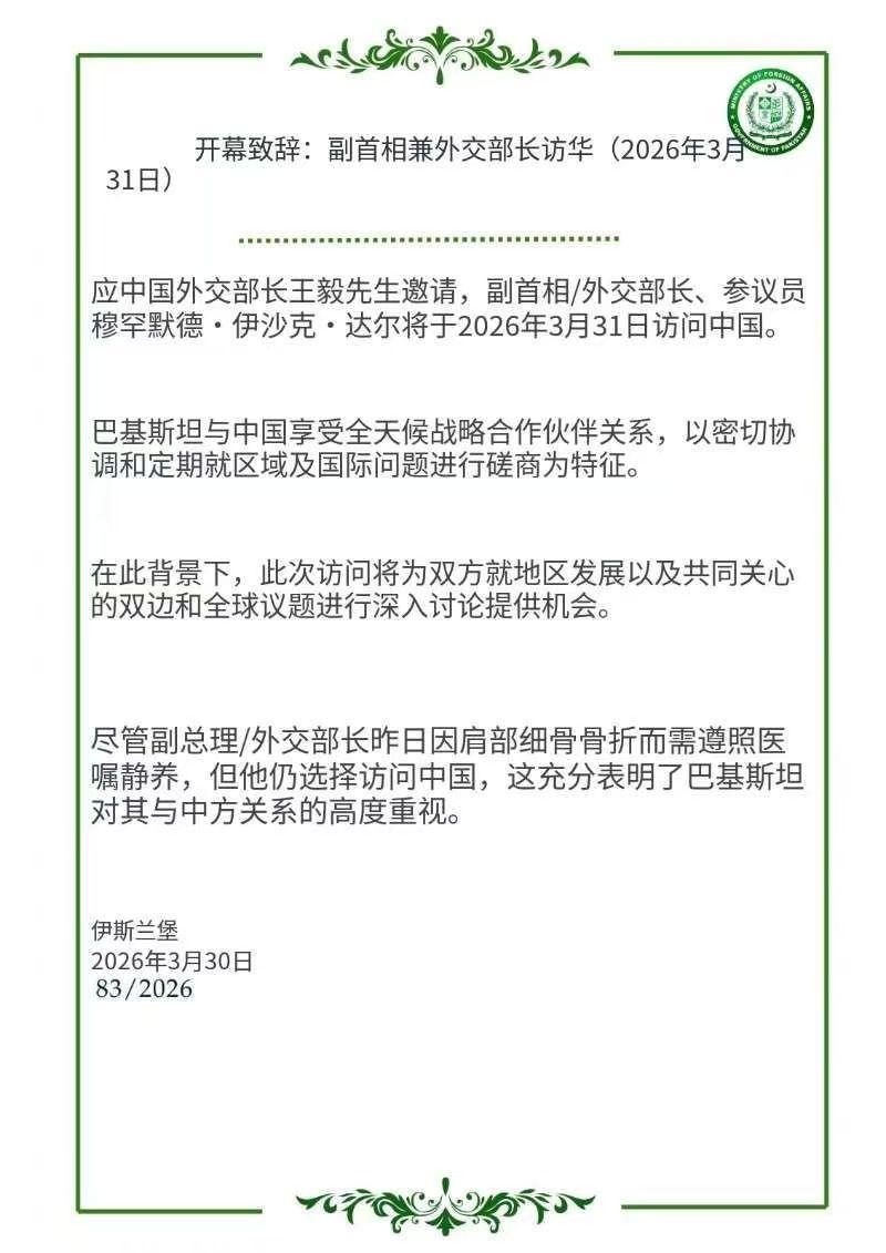 巴基斯坦媒体消息，巴副总理兼外交部长穆罕默德·伊沙克·达尔将于周二，也就是明天，
