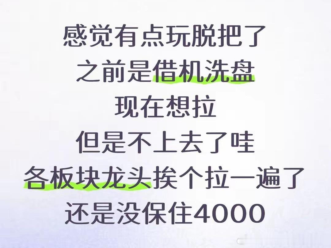 现在的盘面属实有点玩脱了的感觉，越复盘越能看出场内资金的无力感。下跌阶段，主力还