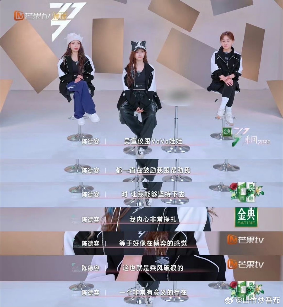 这就是乘风破浪的意义 乘风破浪的意义就是在于:内心挣扎时候，身旁的姐妹会鼓励你，