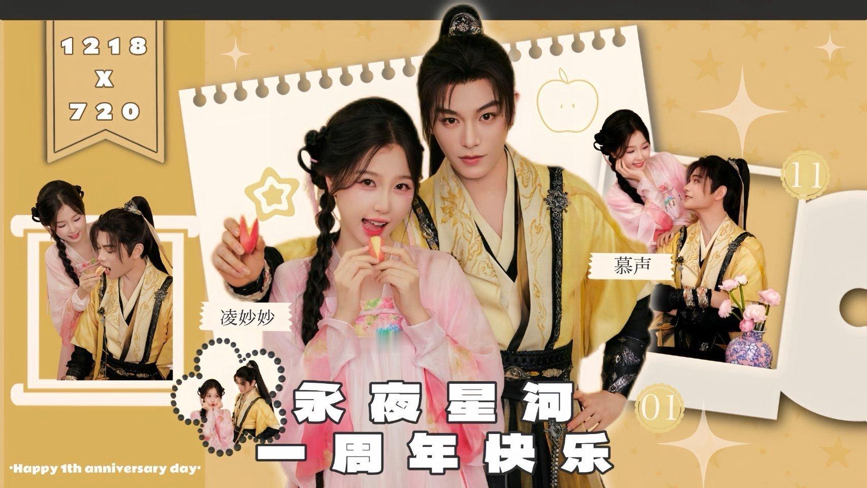 永夜星河📶副本加载中……🎮💖🩵宿主你好！🌌即将开启《永夜星河》一周年副