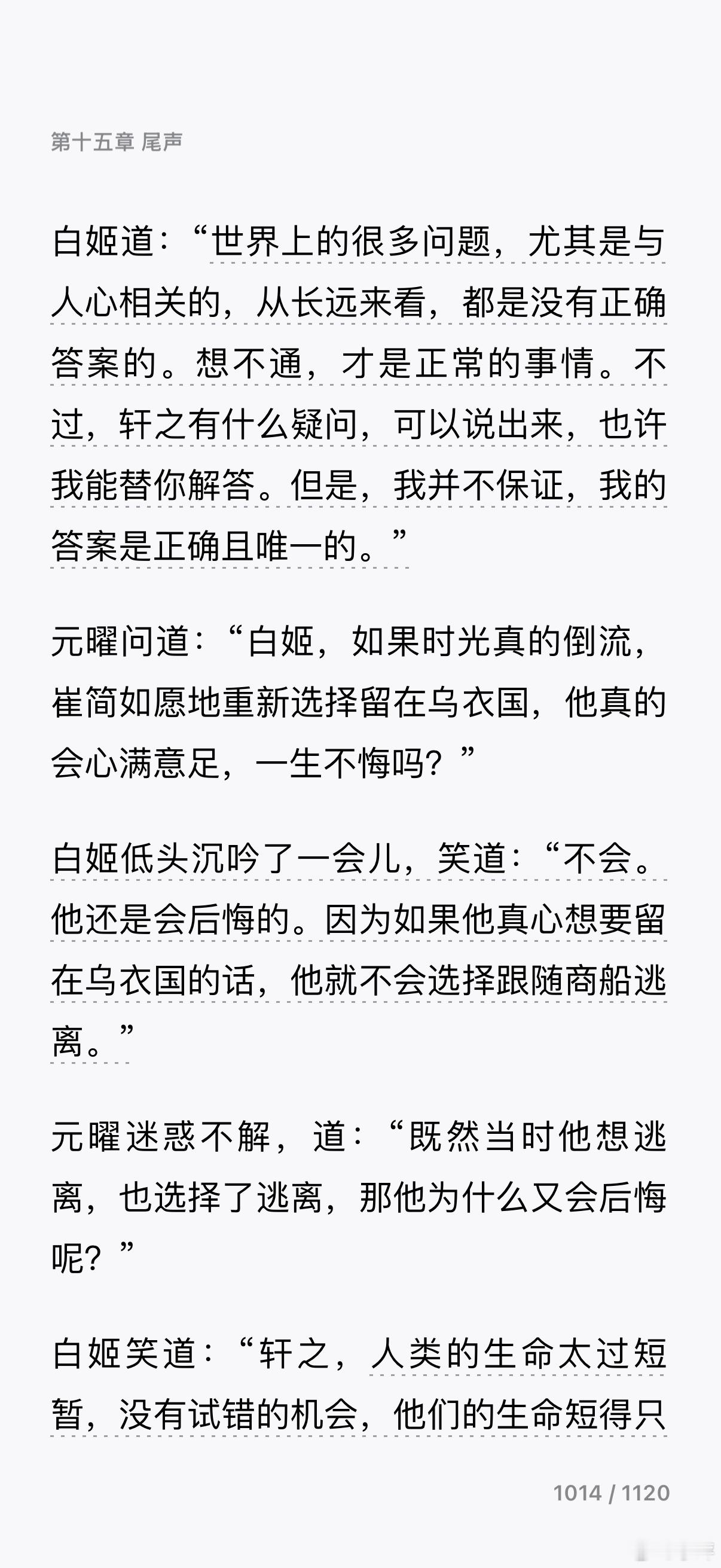 但凡未得到，但凡是过去，总是最登对。——罗大佑《似是故人来》截图是《缥缈：空庭鸟