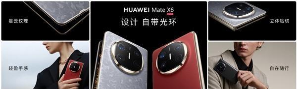 华为Mate X6系列来了！亲们，这次华为放大招了，Mate X6和Mate X