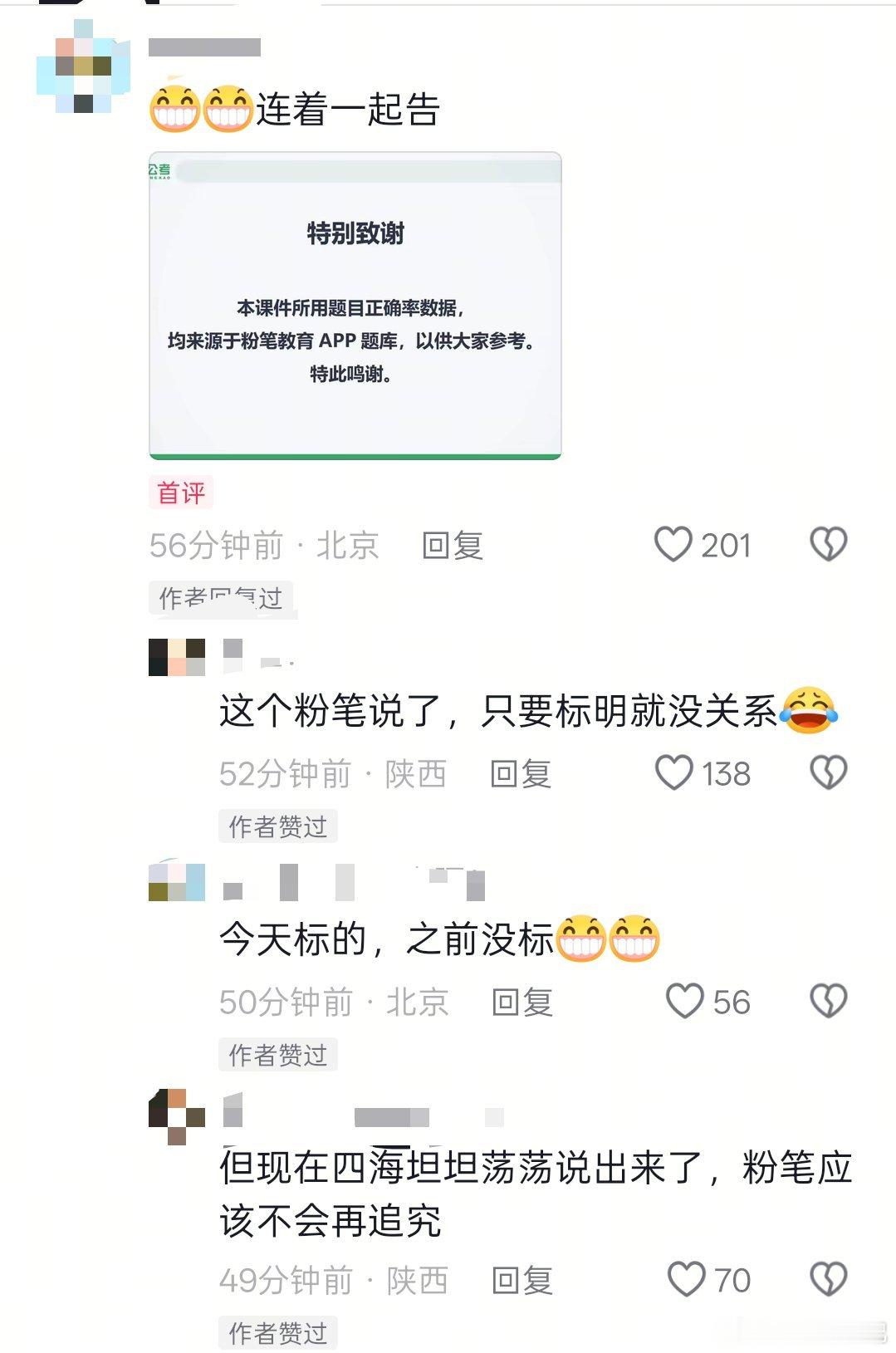 公考大战后，四海公考标注了题目正确率来源于粉笔教育app，看来粉笔小作文挺管用 