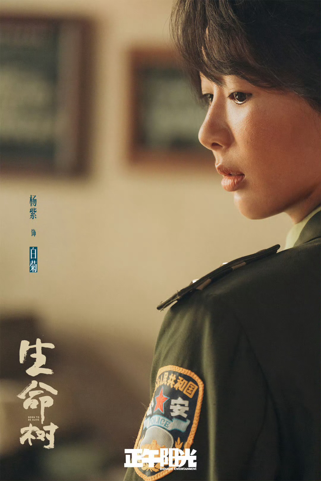 杨紫  今天休息，又开始重温生命树 