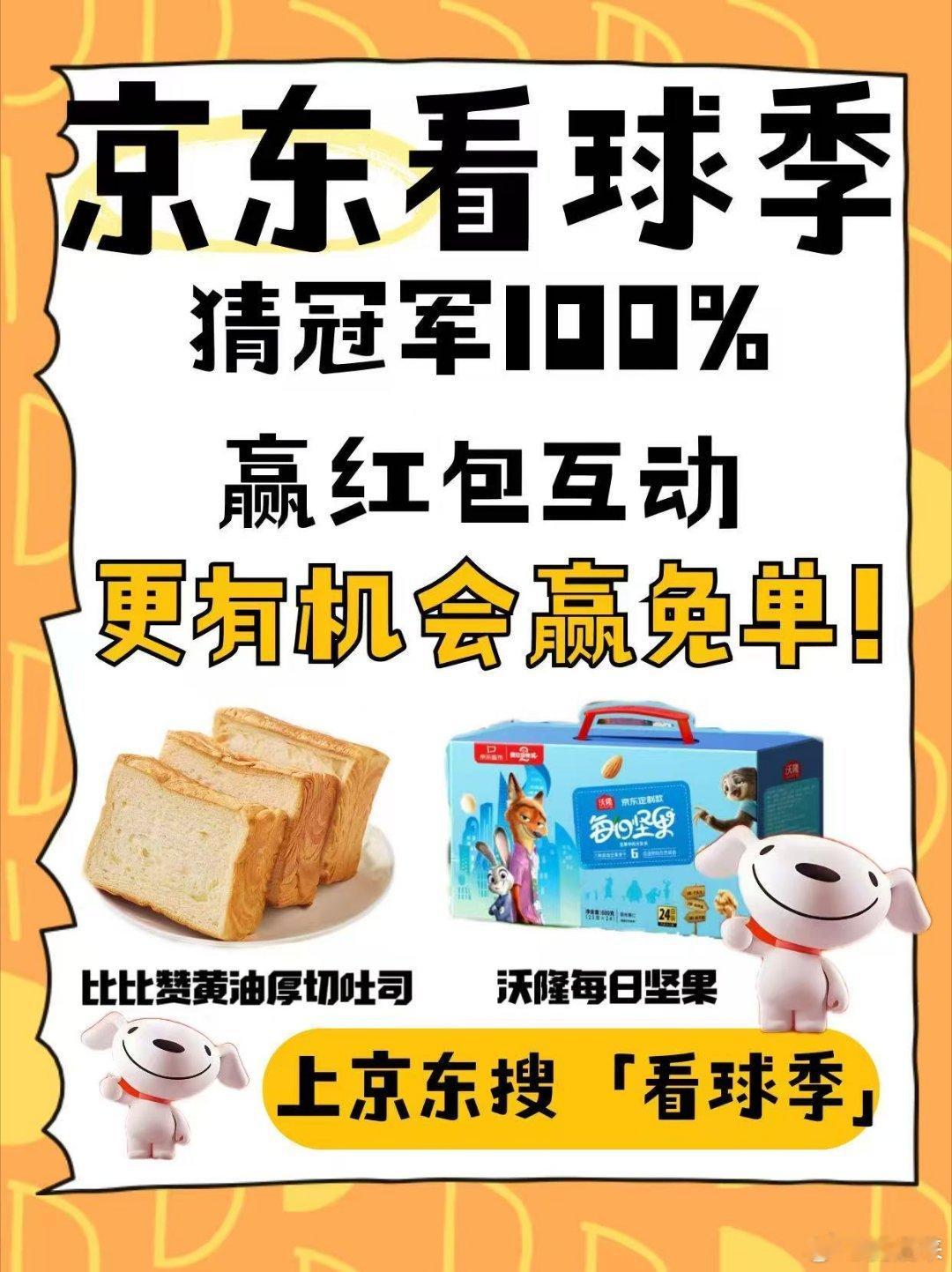 世界杯夺冠热门为何热身赛翻车熬夜蹲比赛饿到不行？软乎乎的比比赞黄油厚切吐司绵密扎
