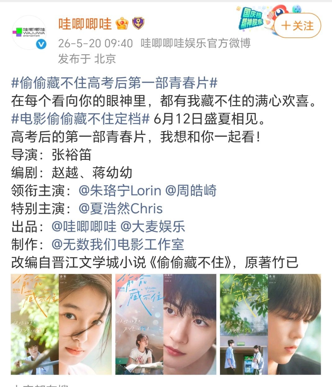 潮热雨季是哇唧唧哇出品老也这个疑似男友也是哇唧唧哇的无论真假都是故意炒作 