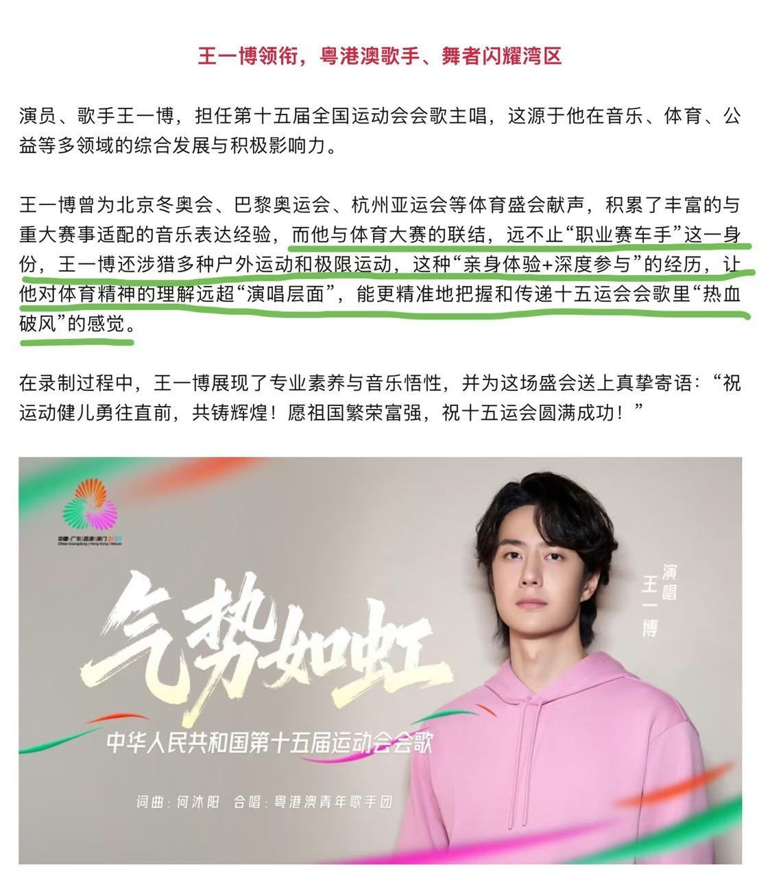 王一博演唱的全员会会歌《气势如虹》，是有史以来第一次单人演唱。上线短短四天，就铺