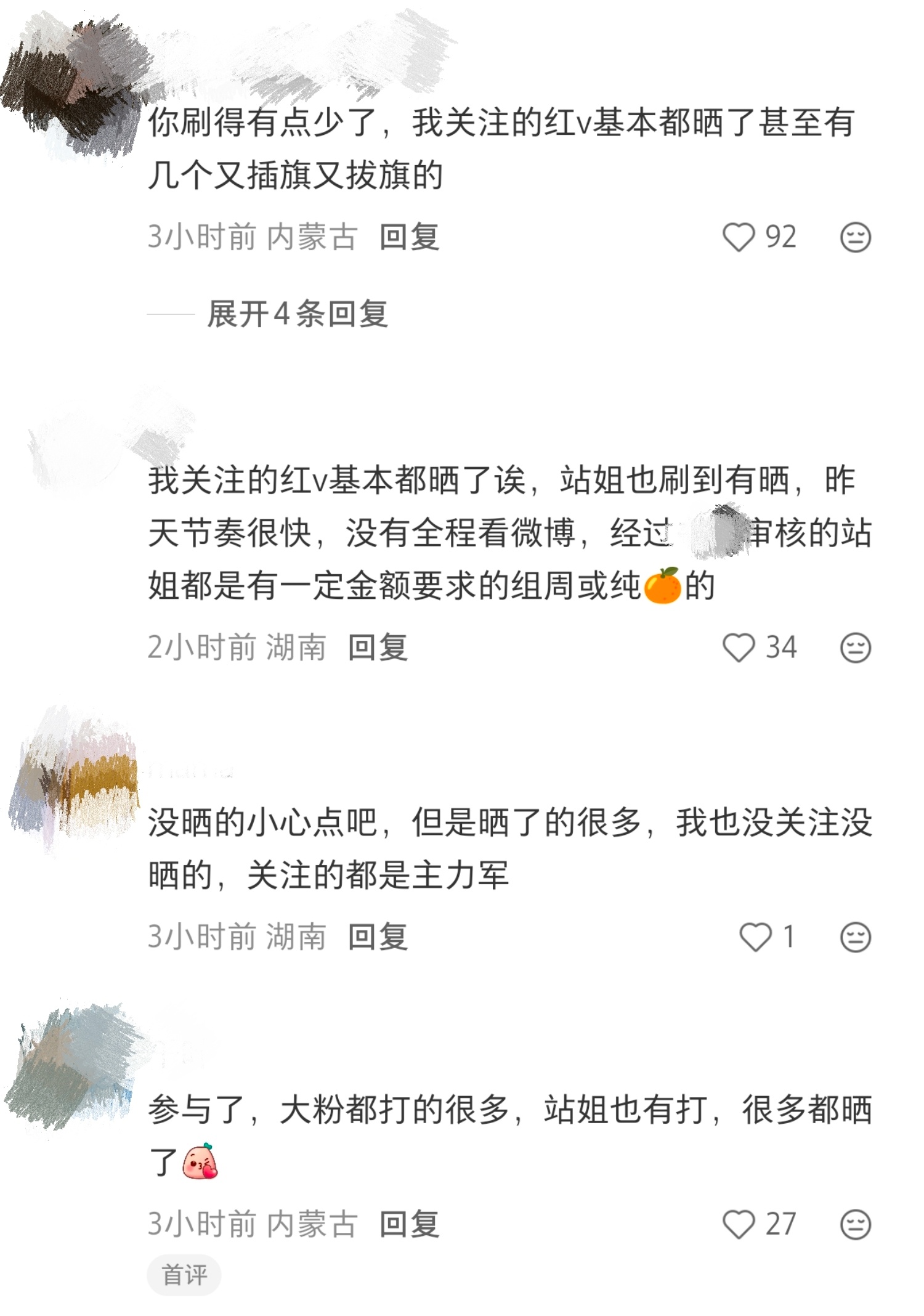 刷到别家圈子对于有关晒单的态度: ​​​