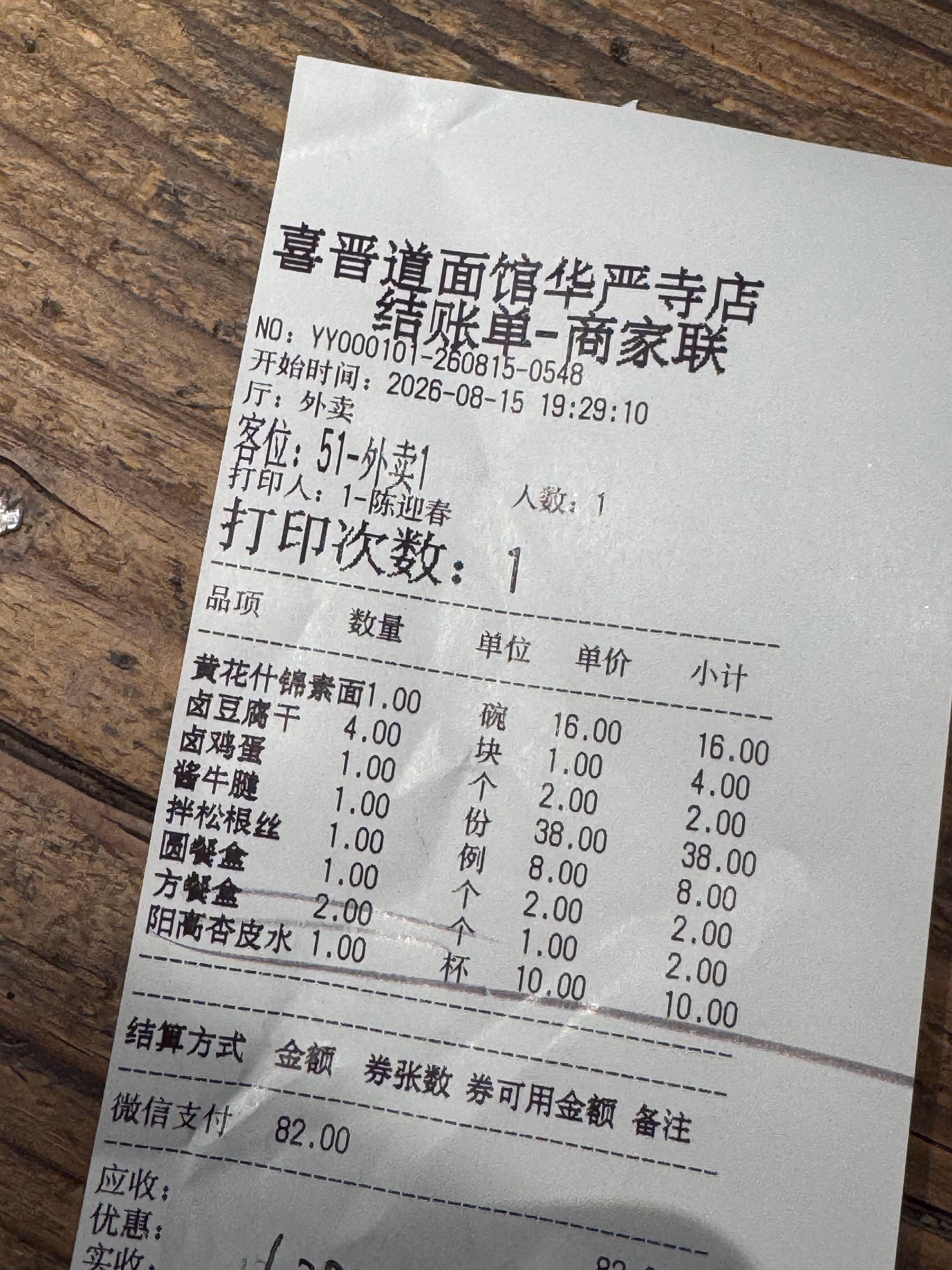 前边还有200桌 只能外卖了这物价OK不OK 大同·喜晋道面馆(华严寺广场店)