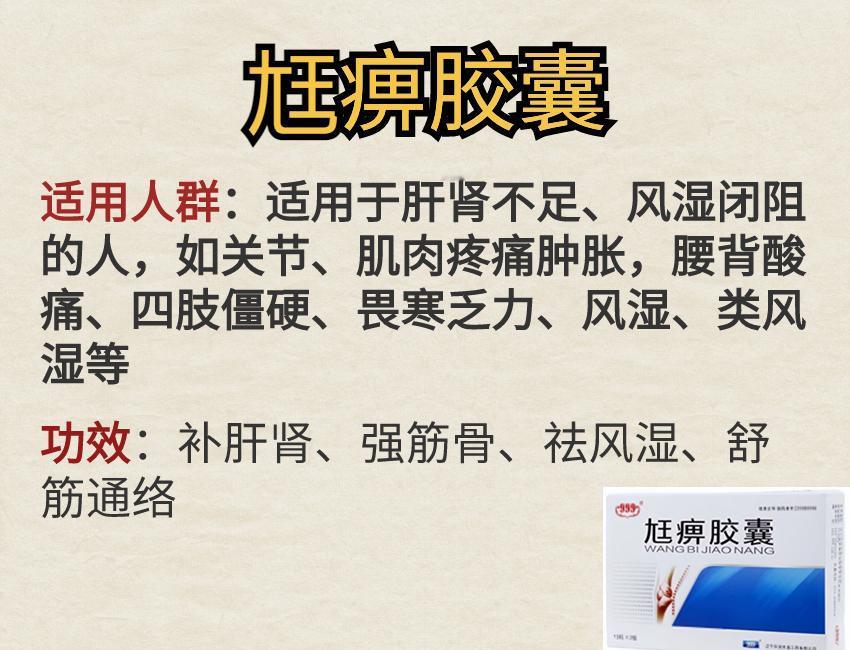 四个医院不常开的中成药，祛湿止痛好用不贵。