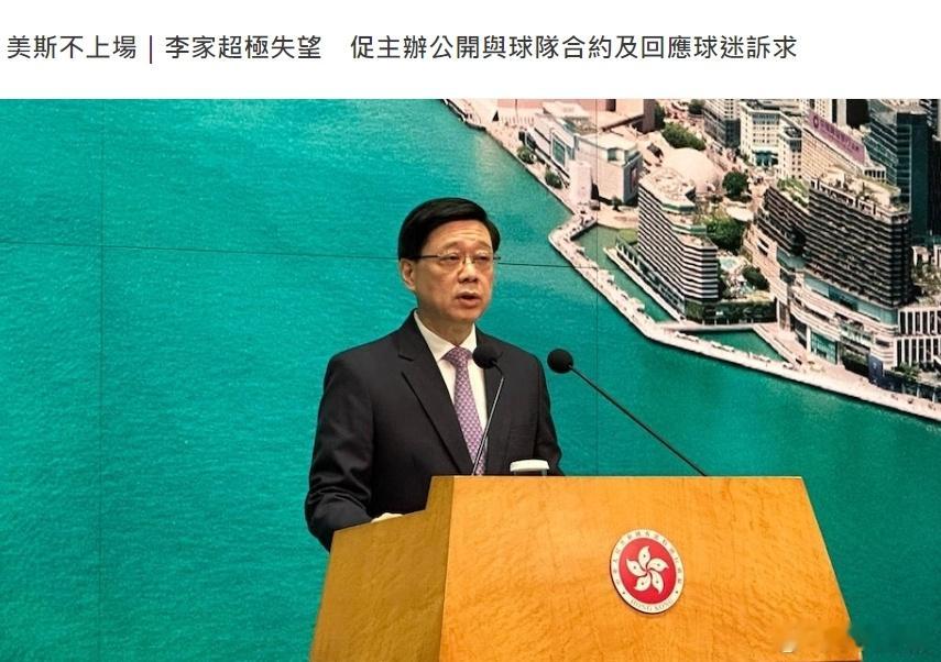 #梅西希望有机会再去香港#香港特首李家超出席行政会议前主动提到球王梅西未有如期上