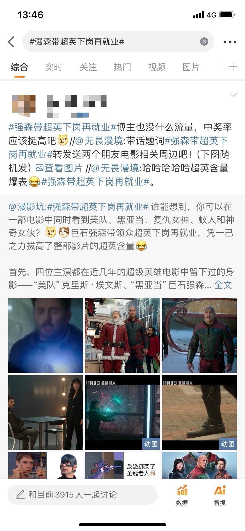 #强森带超英下岗再就业# 过气博主自嘲哈哈哈哈哈[喵喵]目前仅有2人转发，中奖率