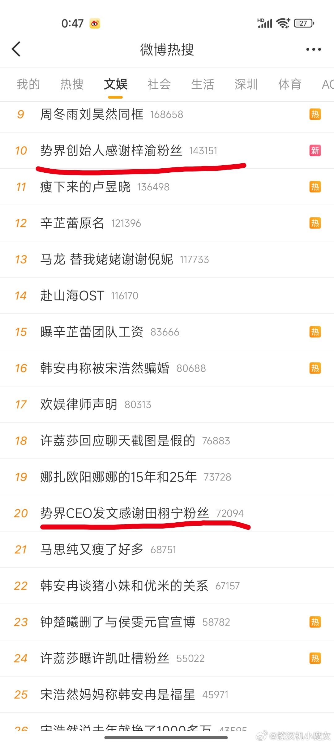 势界ceo感谢田栩宁粉丝，势界创始人感谢梓渝粉丝……你们觉得谁家粉丝的排面更足？