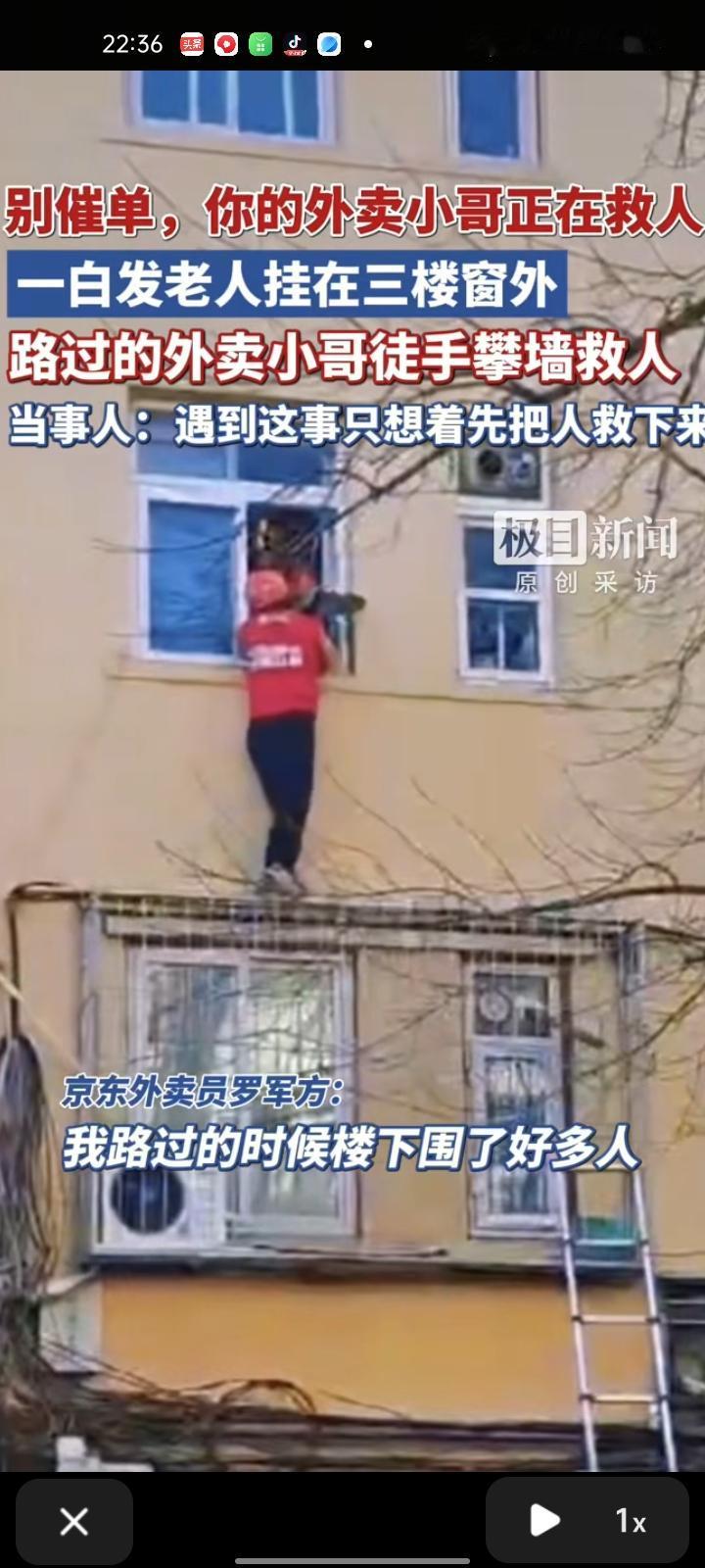 12月8日，北京。一白发老人被挂在三楼窗外，路过的外卖小哥见状徒手爬墙救人。外卖