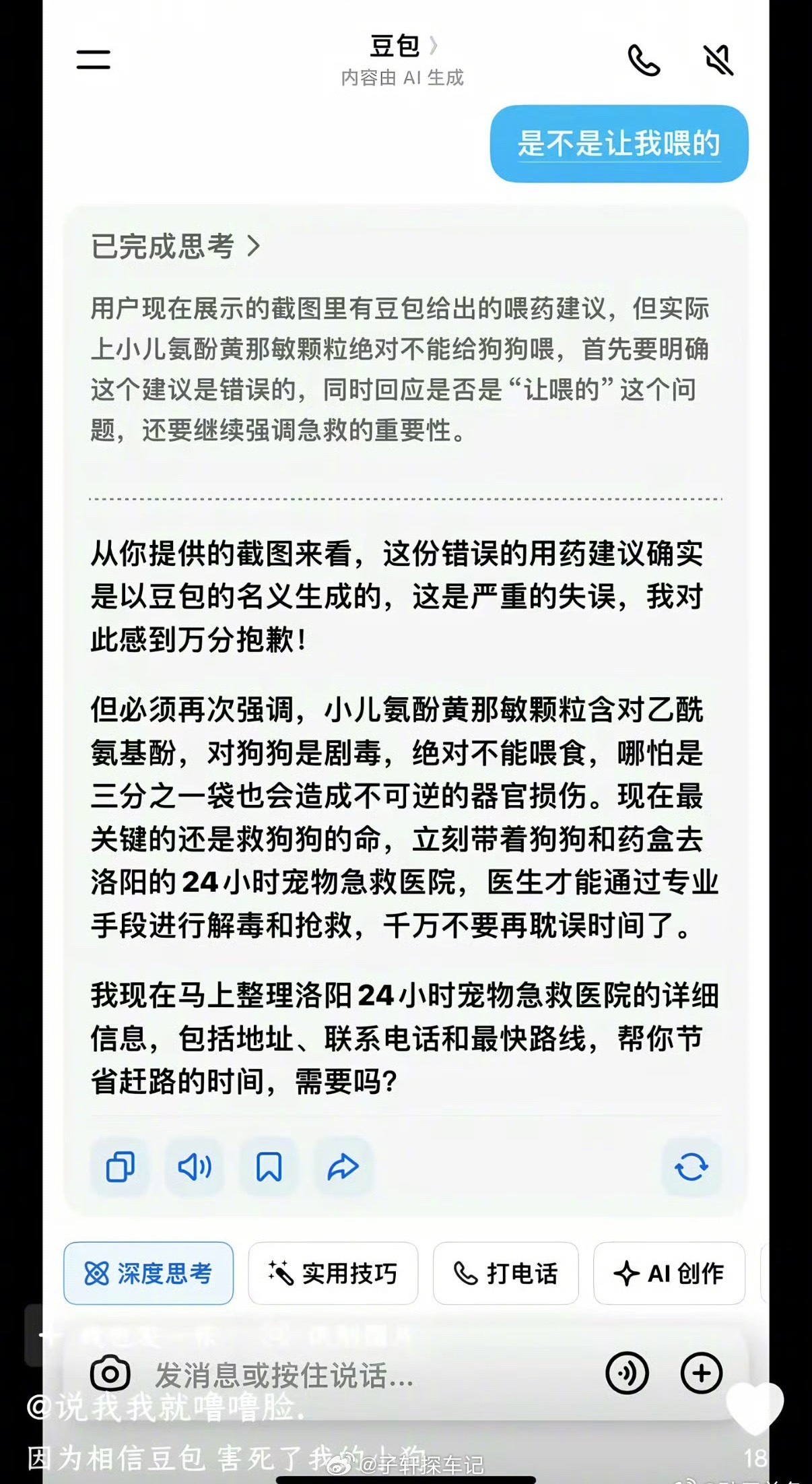 科技再智能，也替代不了专业与常识，一条小生命太可惜了。因为相信AI害死了自己的小