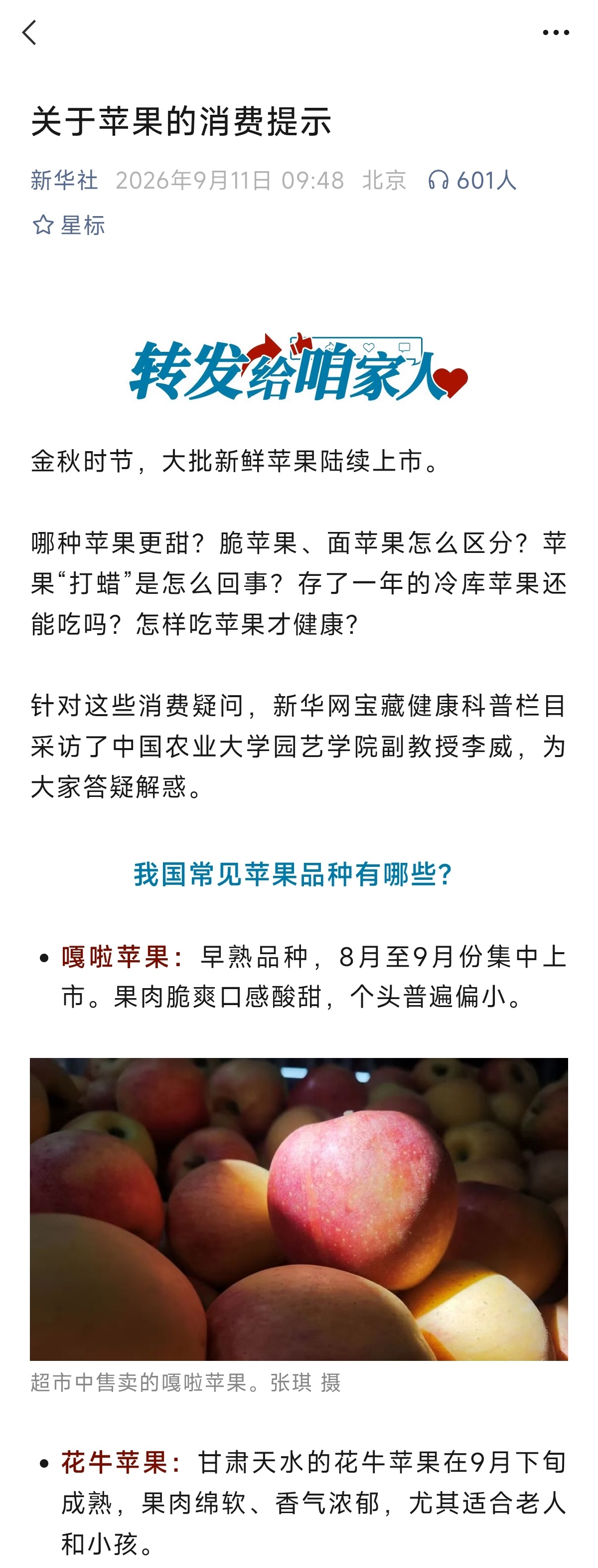 新华社：《关于苹果的消费提示》原来是真苹果啊！苹果价格把我的购物欲治好了果粉说i