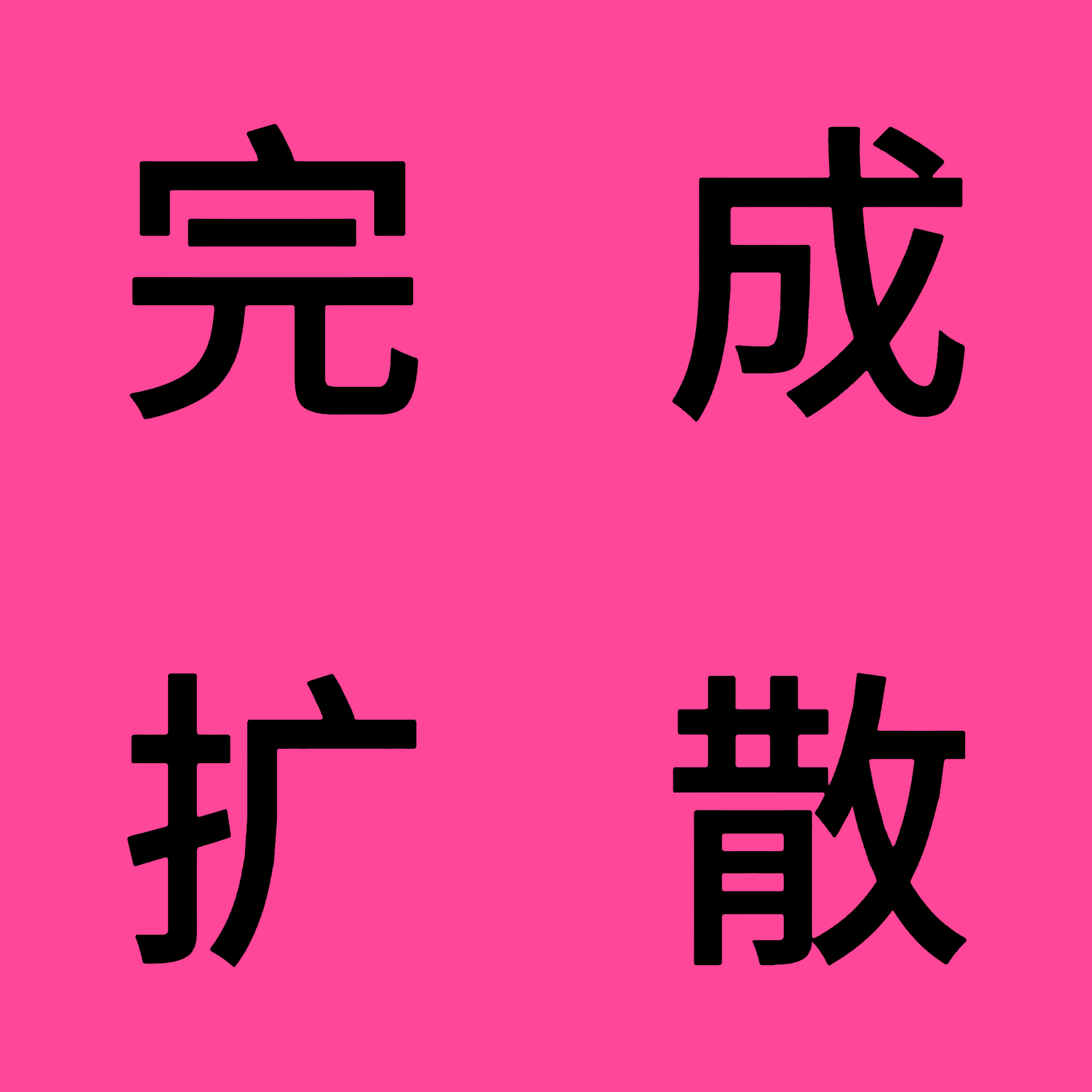 ⭕️首页来跟我做红糕，一人🍎5👍🏻10👍破千 🧱🍎200明言明宝【网