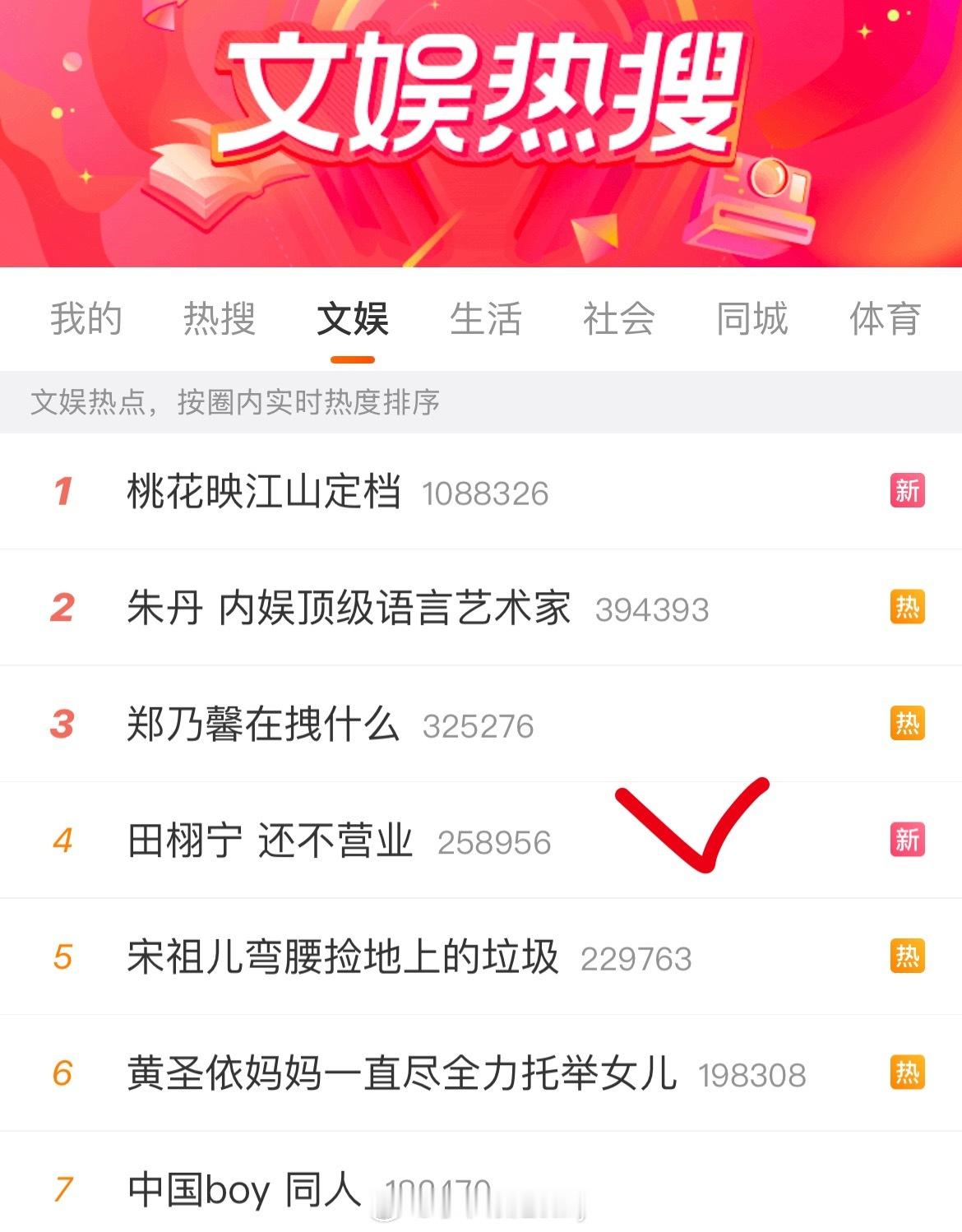 田栩宁 还不营业田雷你现在是真的火了，前面忘了后面也忘了[指定能行] ​​​