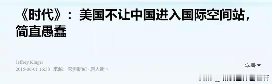 无耻之言！
美国一论坛曾经说过这样的话：
中国如果禁止美加入中国空间站，
美国有