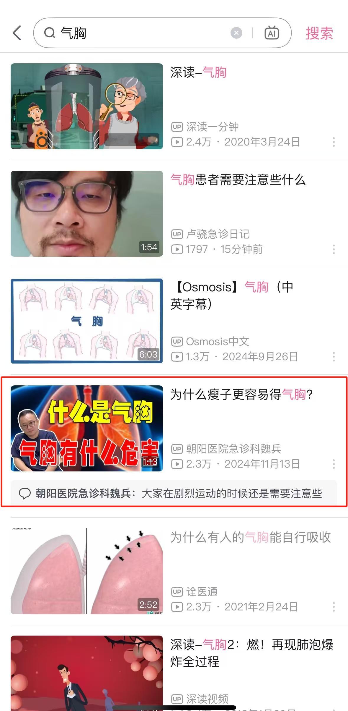 大众印象里好像肥胖是诸多疾病的诱因，但是气胸很特别，往往是比较瘦的男性容易患病。