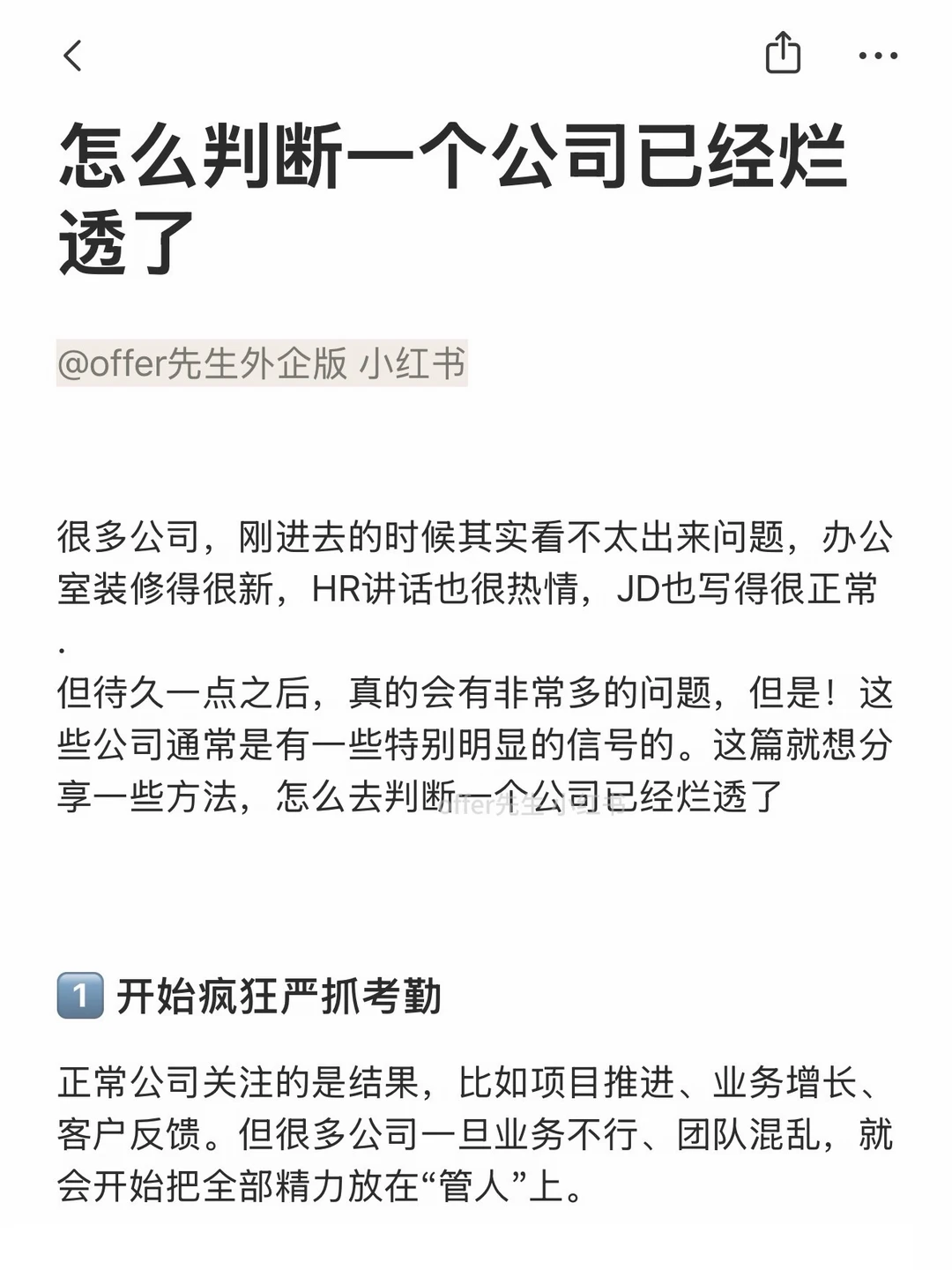 怎么判断一个公司已经烂透了