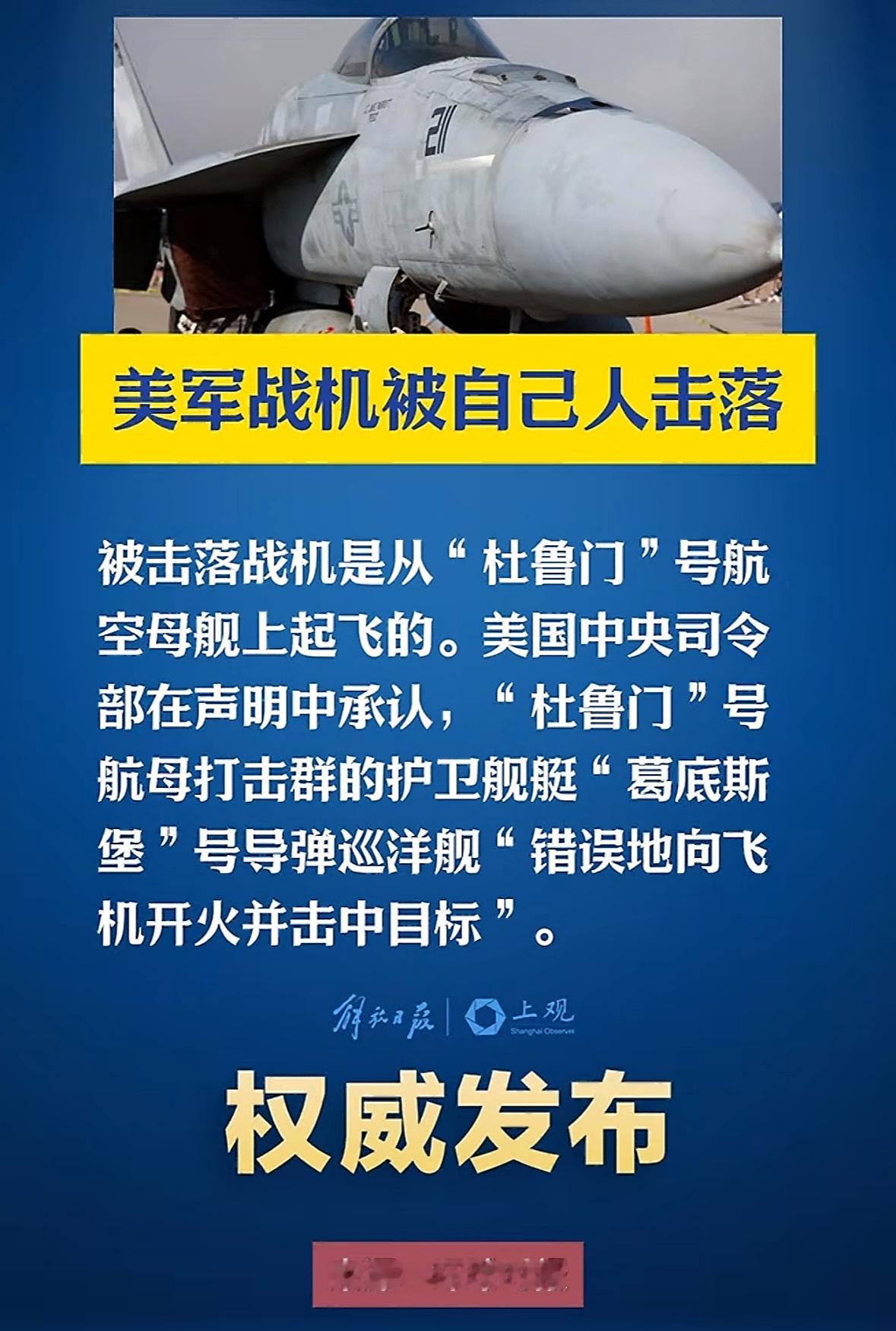 美巡洋舰误击美军战机 挺好的，美国巡洋舰的导弹和航母的f22飞机弹射都妥妥的验收