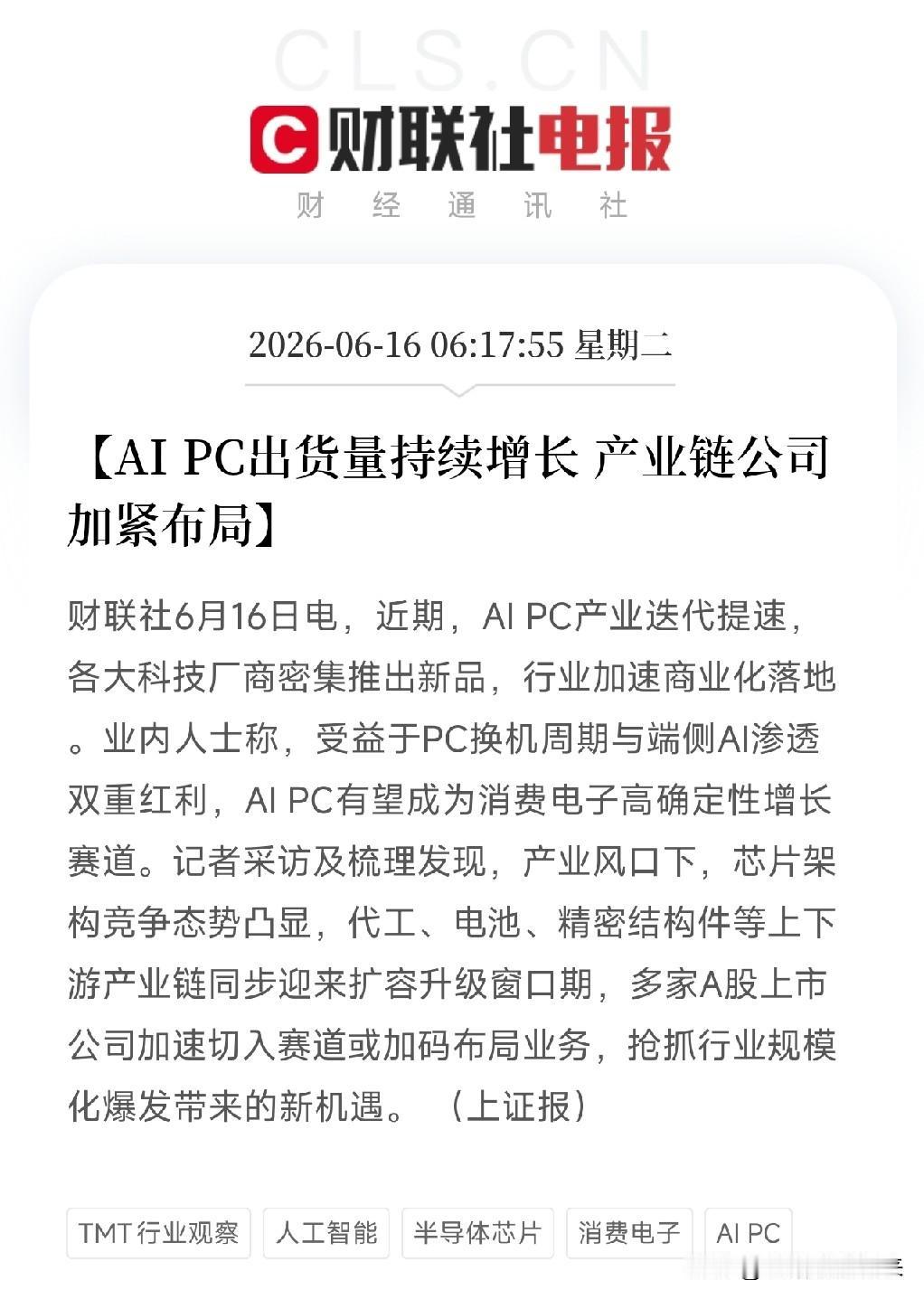AI PC利好！产业迭代提速，巨头新品密集发布，换机潮撞上端侧AI，这个赛道能爆