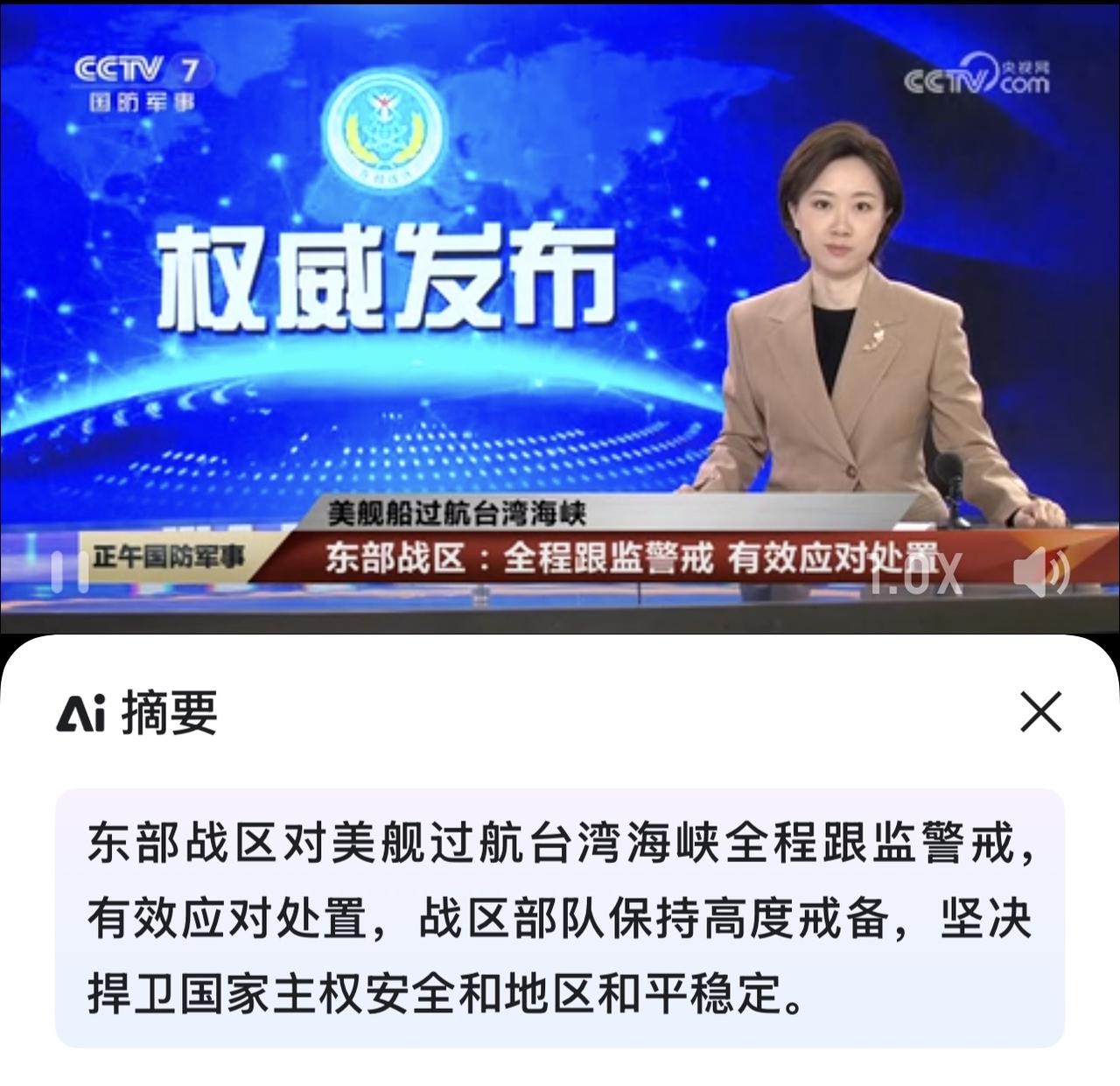 美军舰今年首次过航台海