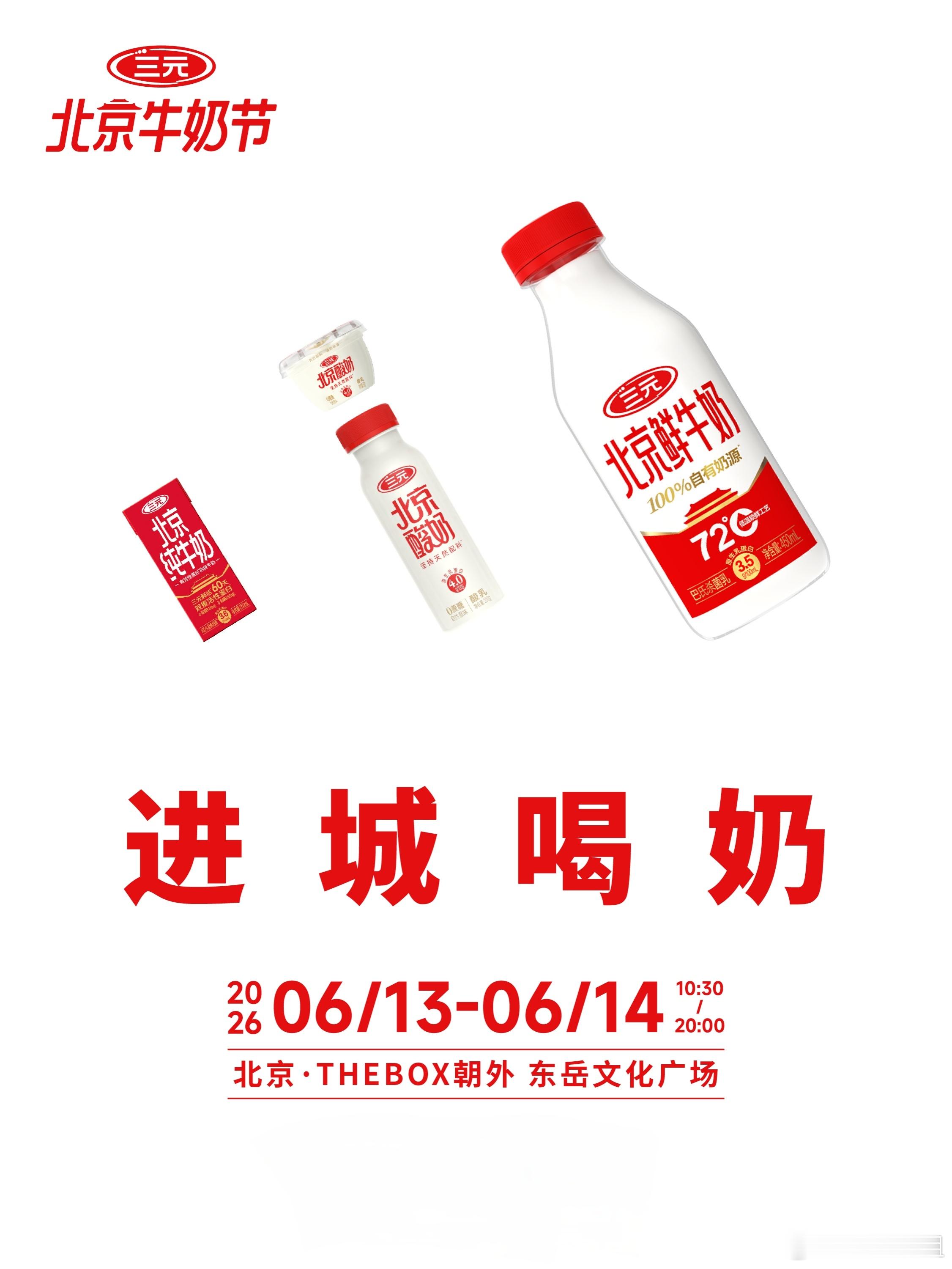 上京东三元牛奶0.01元抢 5.31-6.14，上京东搜“三元牛奶节”，每天50