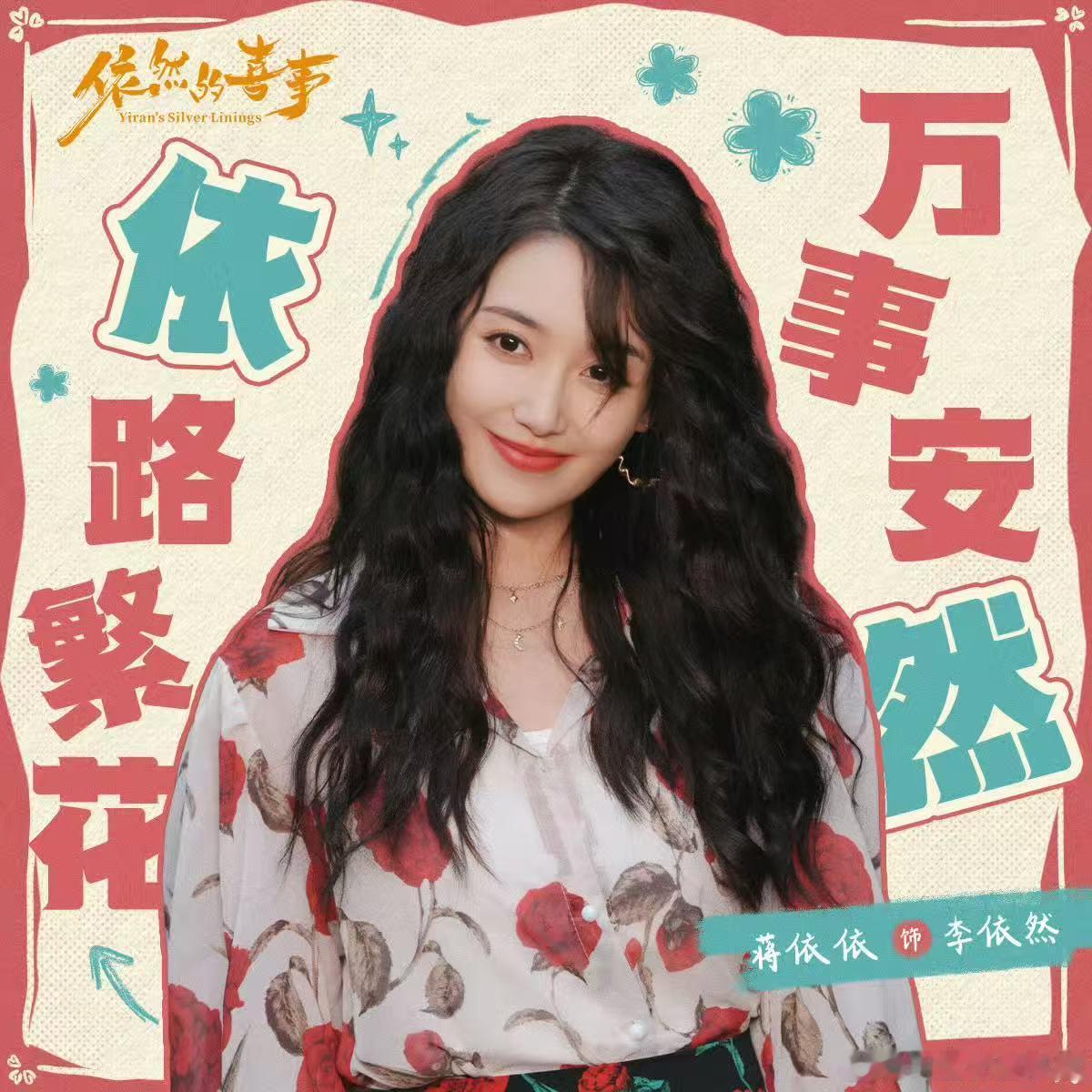 新剧《依然的喜事》今日正式上线！剧中李依然触碰遗物就能读取逝者记忆，五感互通的设