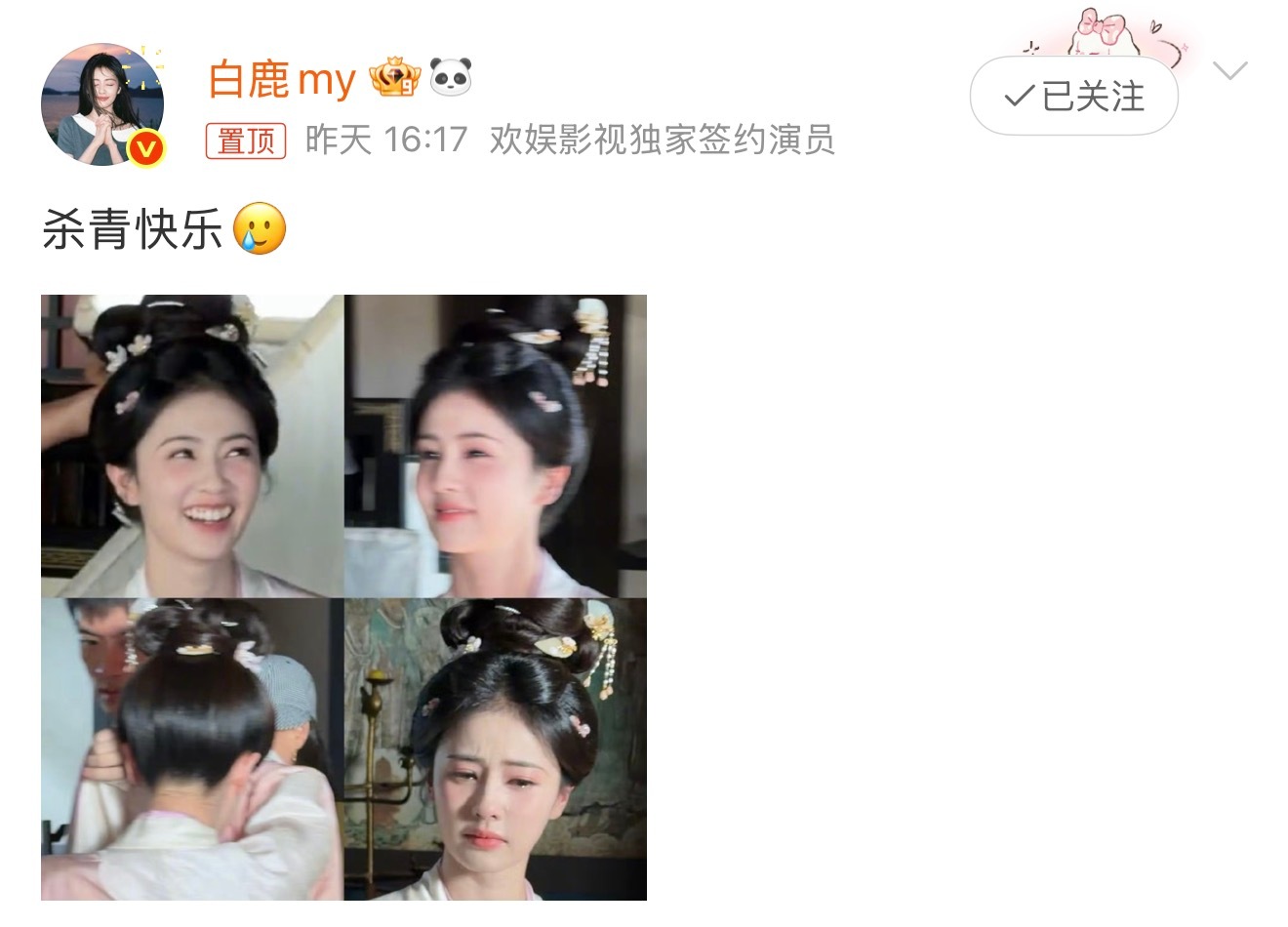 白鹿叶璃杀青发文杀青快乐，等《莫离》上线，我们继续追剧走起[抱一抱] ​​​