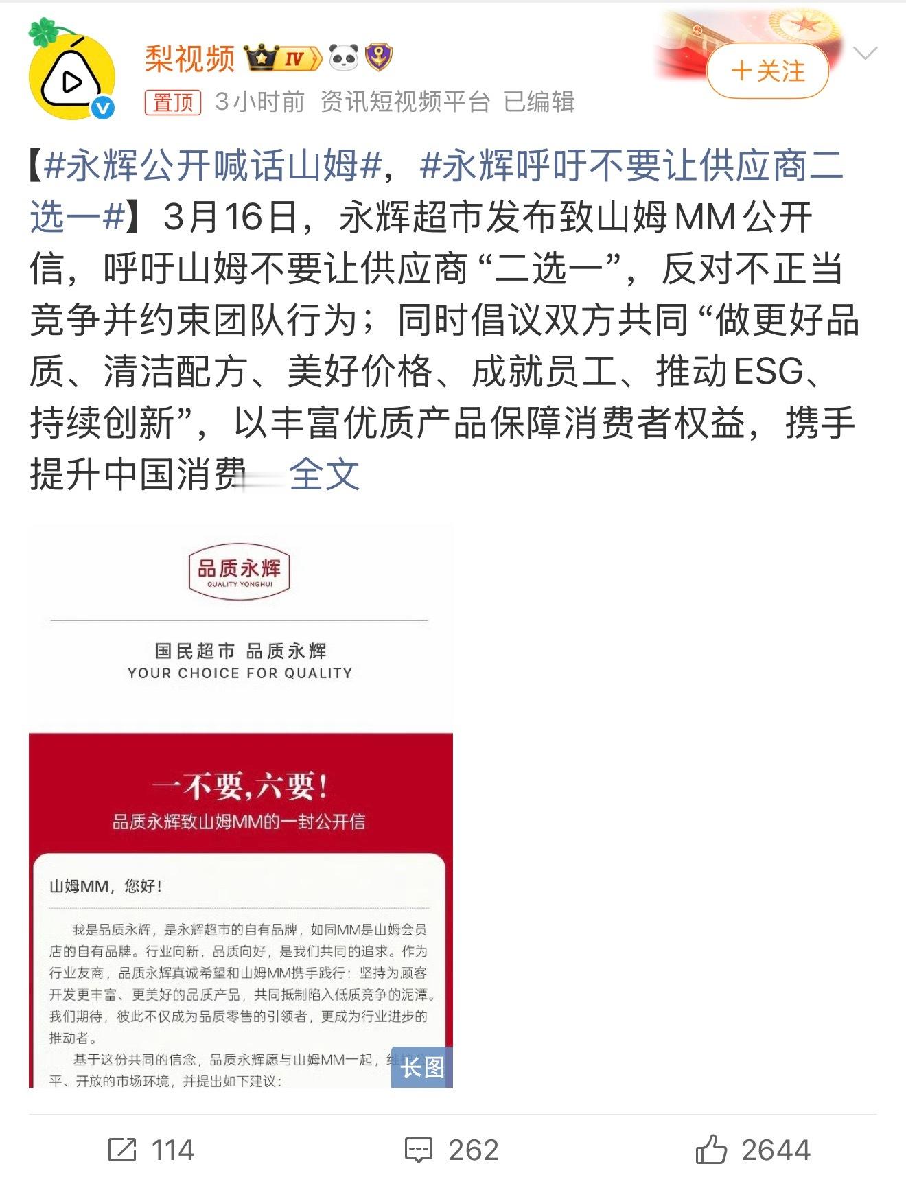 永辉公开喊话山姆有意思，没想到超市与超市之前还有这种操作啊！还是自建供应链好，谁