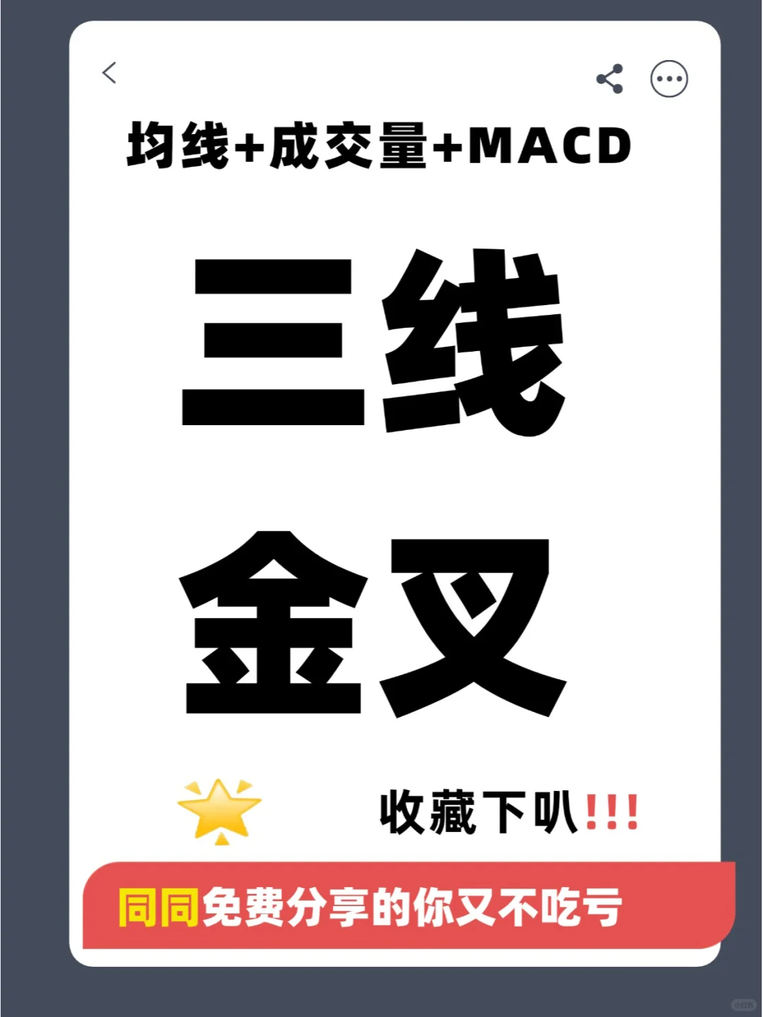 均线+成交量+MACD