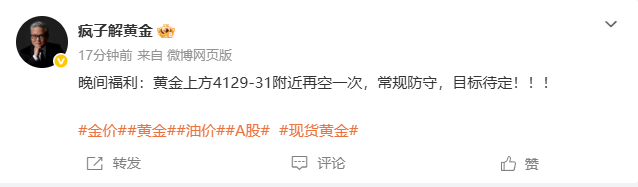再次给到大家的黄金在上方4130附近位置进场空，行情到4124位置有60个点！！