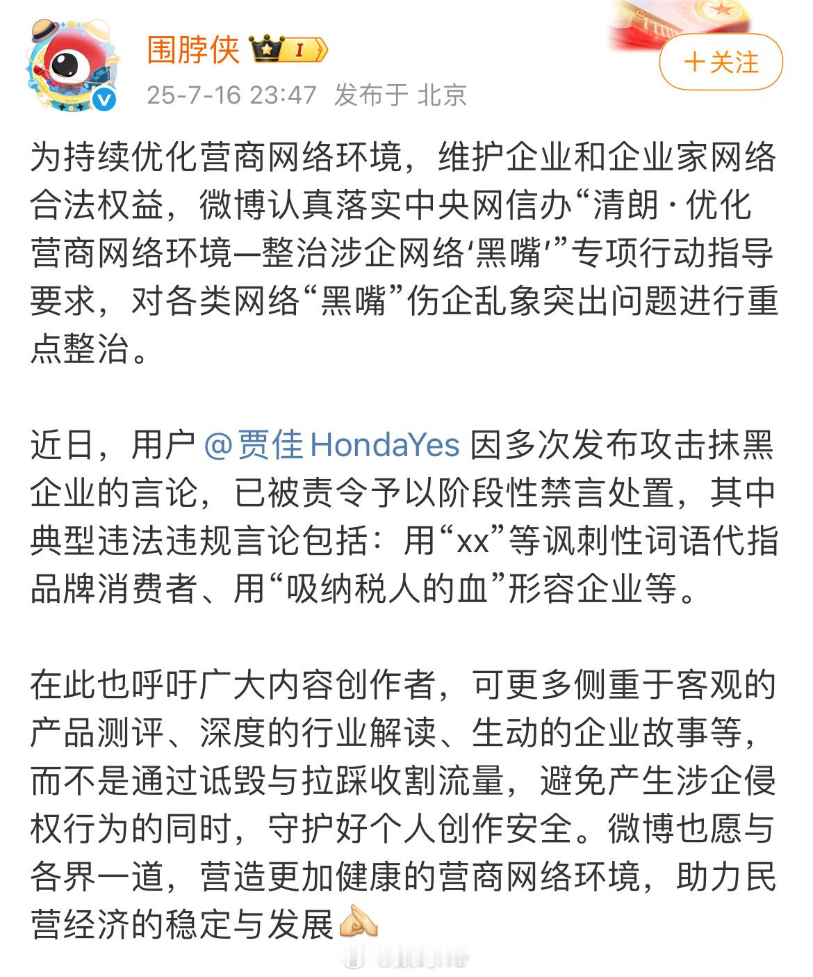 官方又禁言一位，这位是咋回事？ ​​​